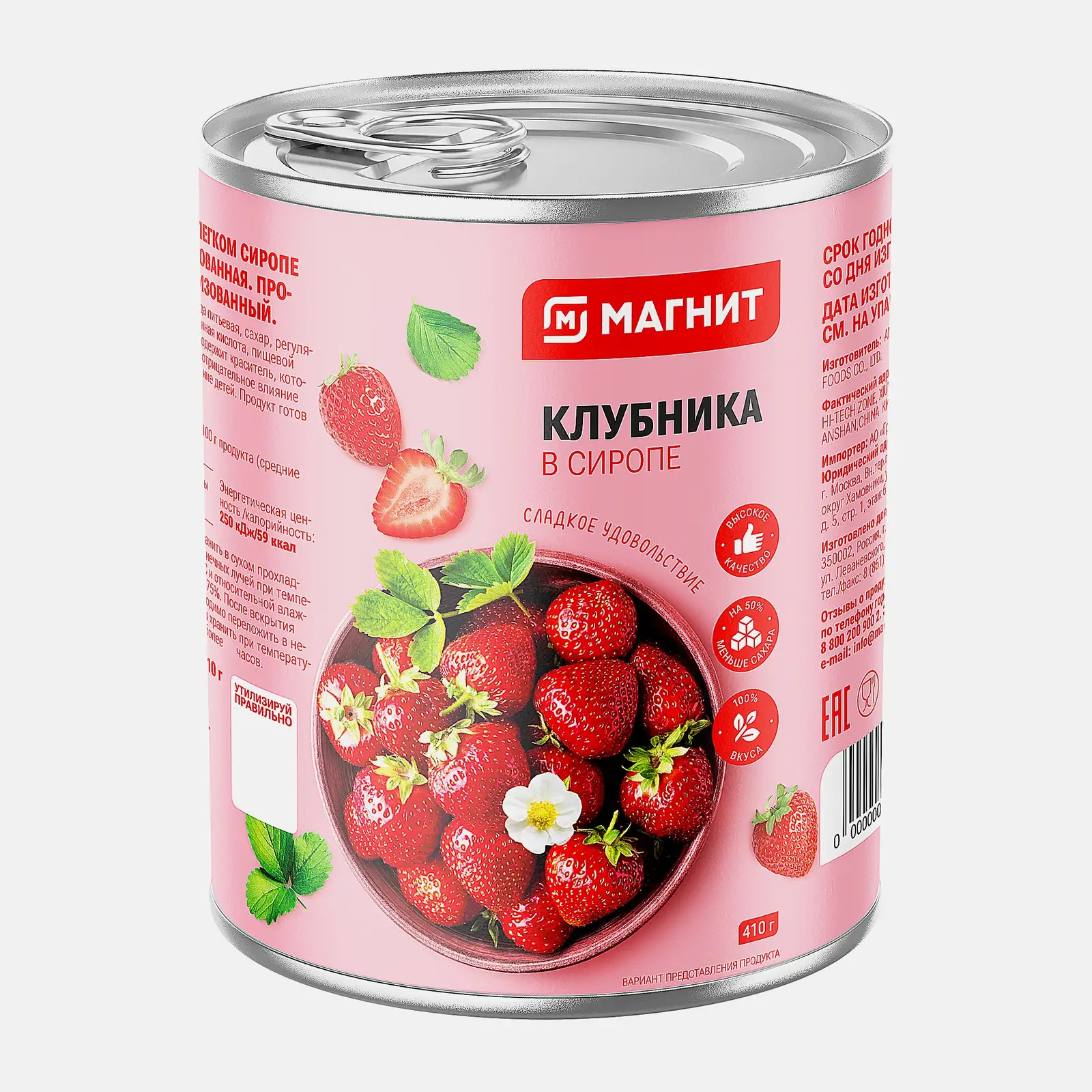 Изображение товара Клубника магнит в сиропе 410г натуральное сладкое лакомство