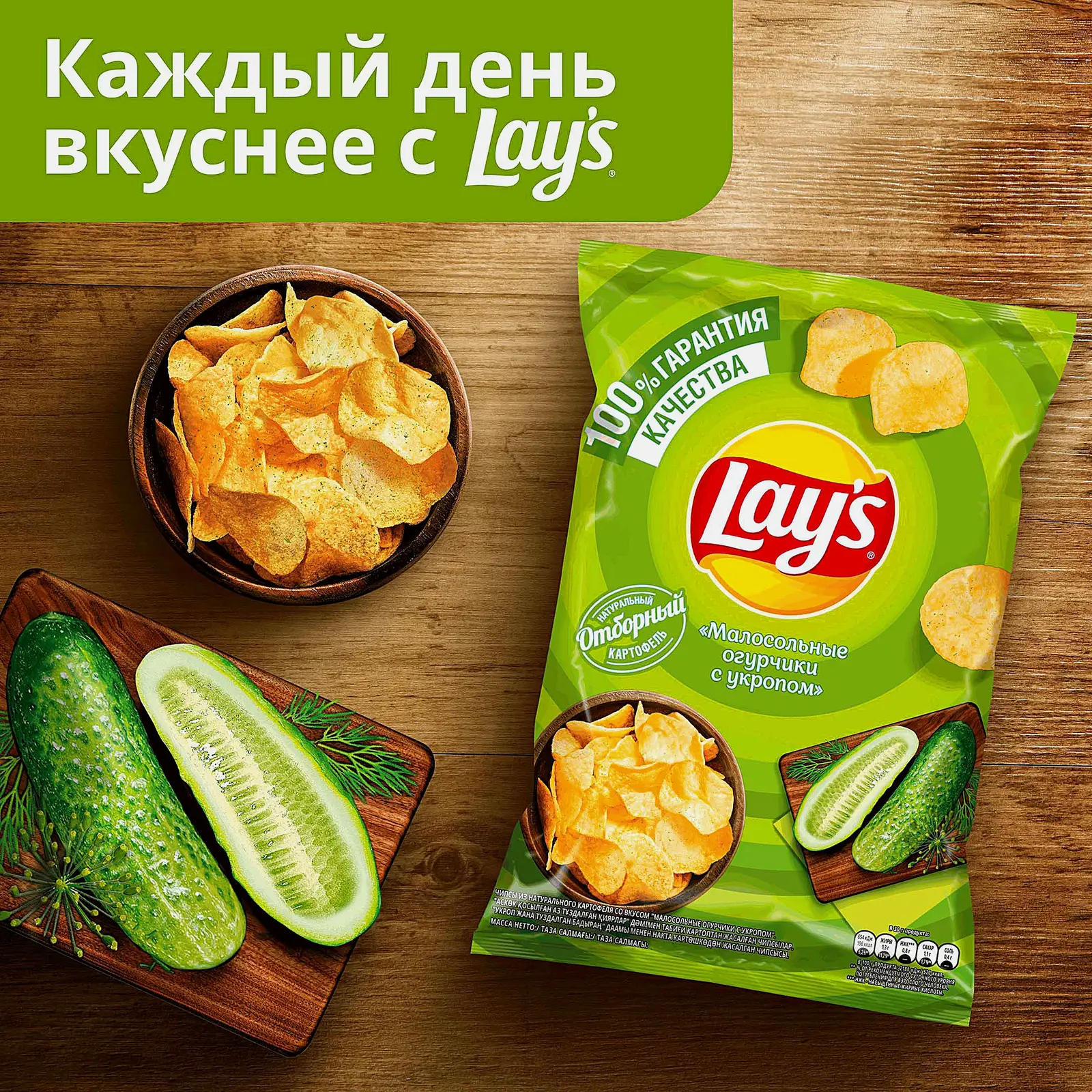 Чипсы Lays Малосольные огурчики с укропом 140г
