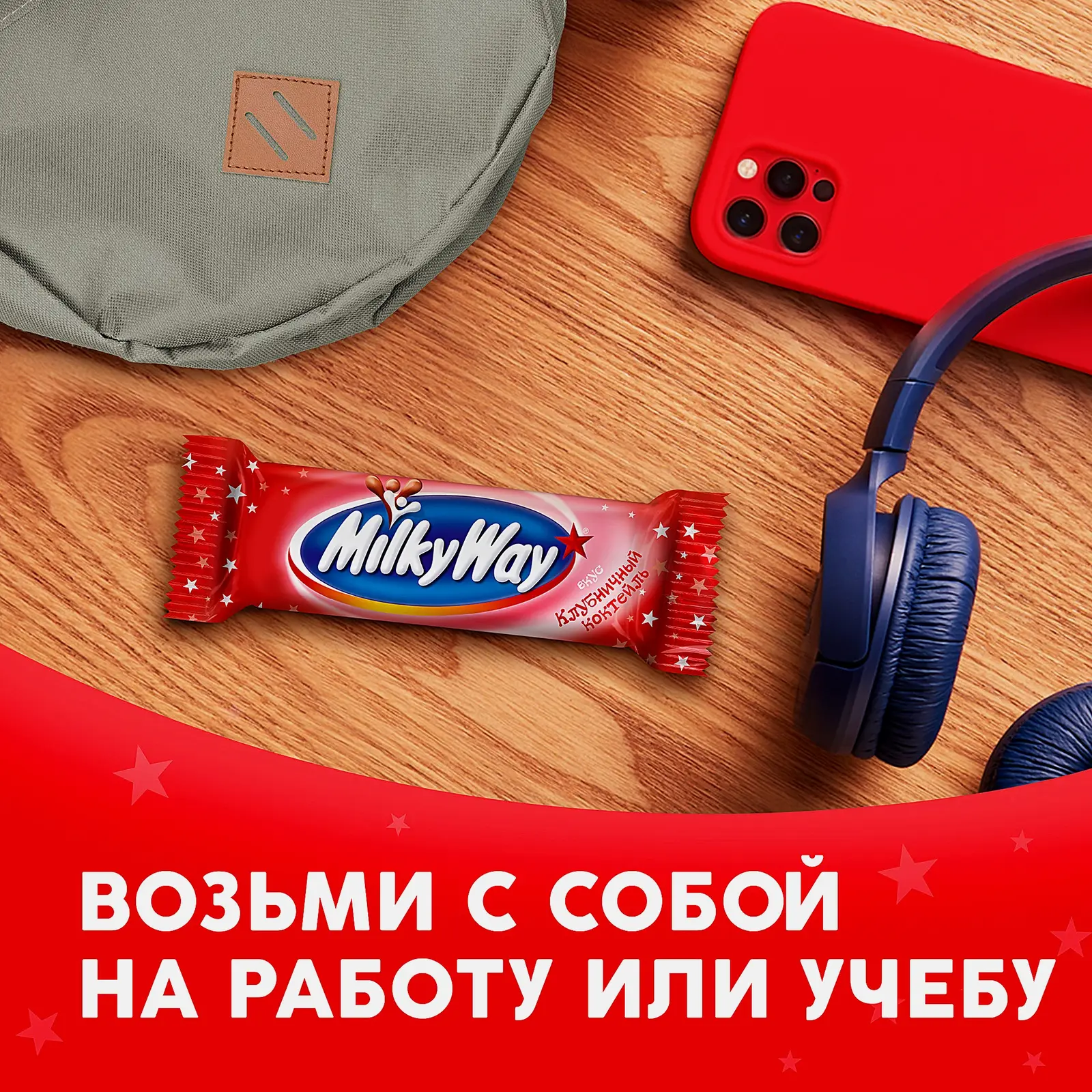 Шоколадный батончик Клубничный коктейль Milky Way 26г