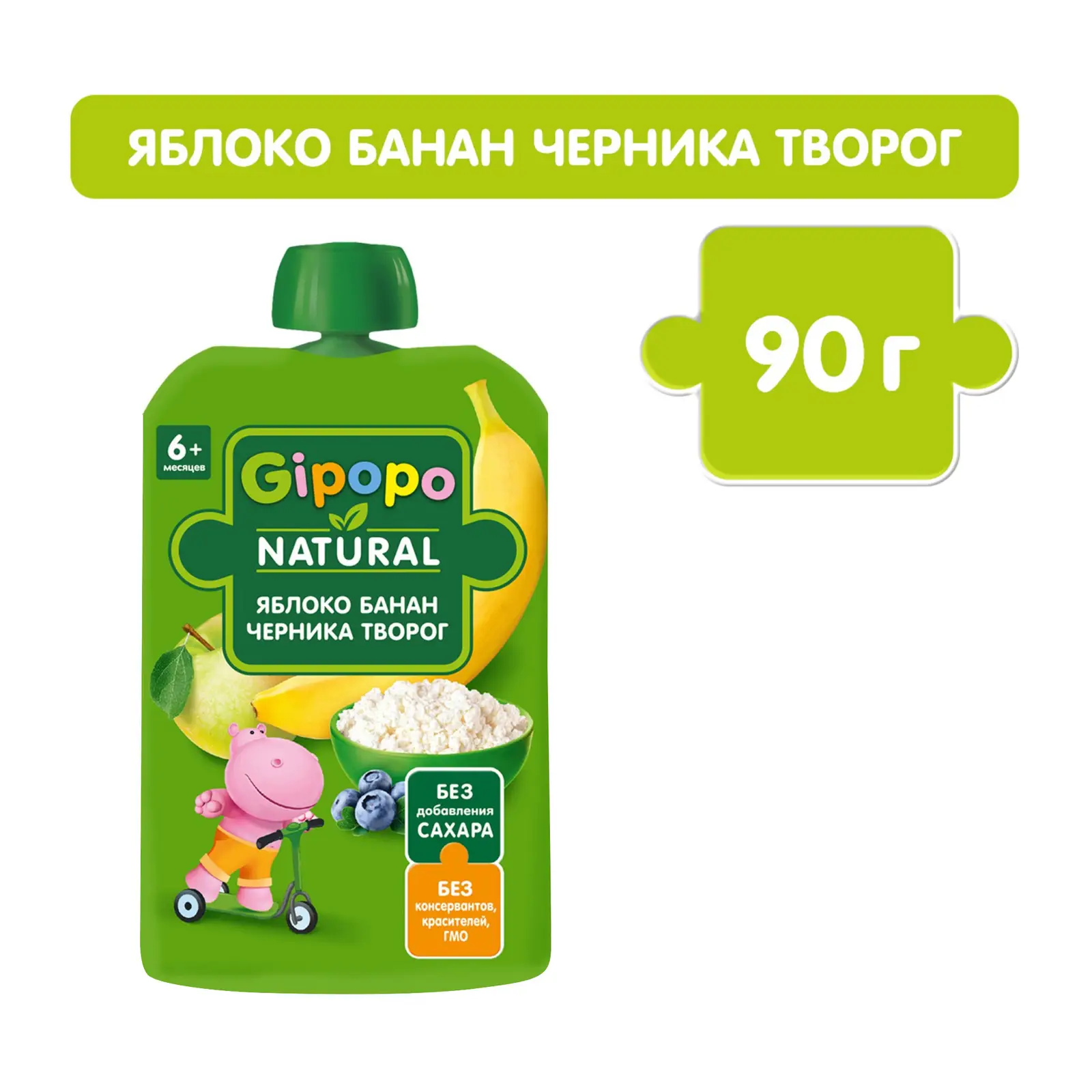 Изображение товара Пюре детское Gipopo Яблоко-банан-черника-творог с 6 месяцев 90г
