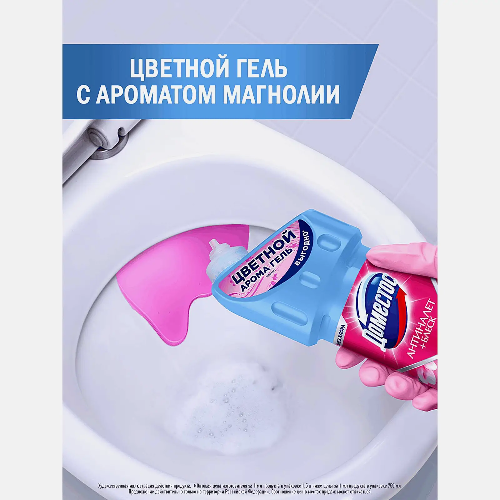 Универсальное чистящее средство Цветущая магнолия Domestos 1,5л - фото 5