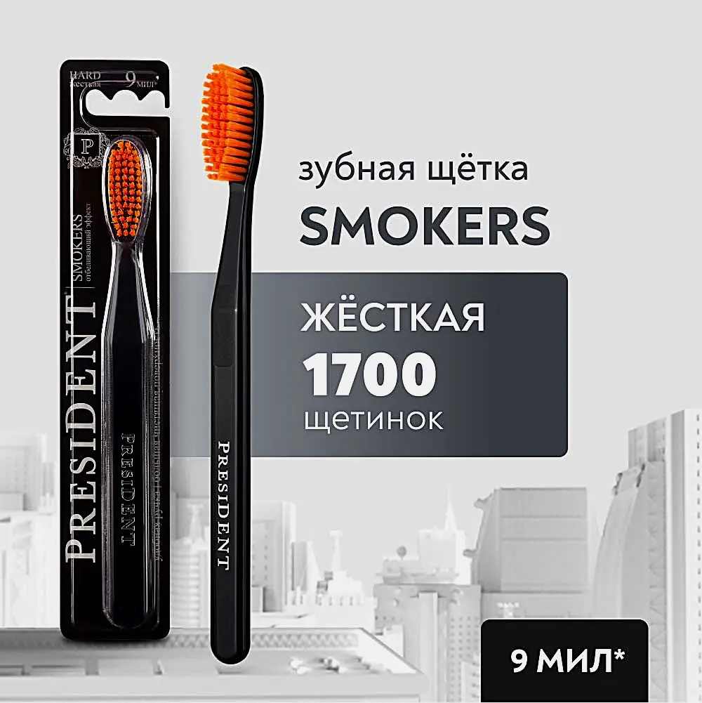 Зубная щетка President Smokers жесткая