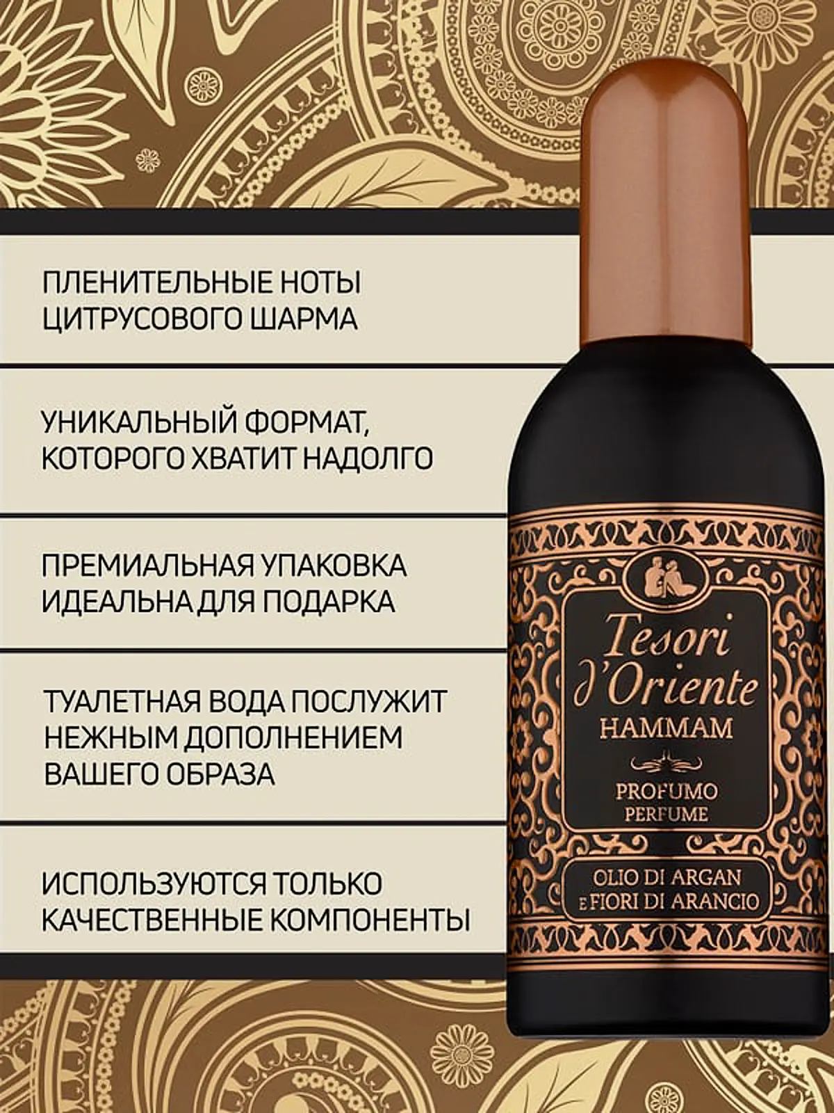 Туалетная вода Хаммам Tesori d'Oriente унисекс 100мл