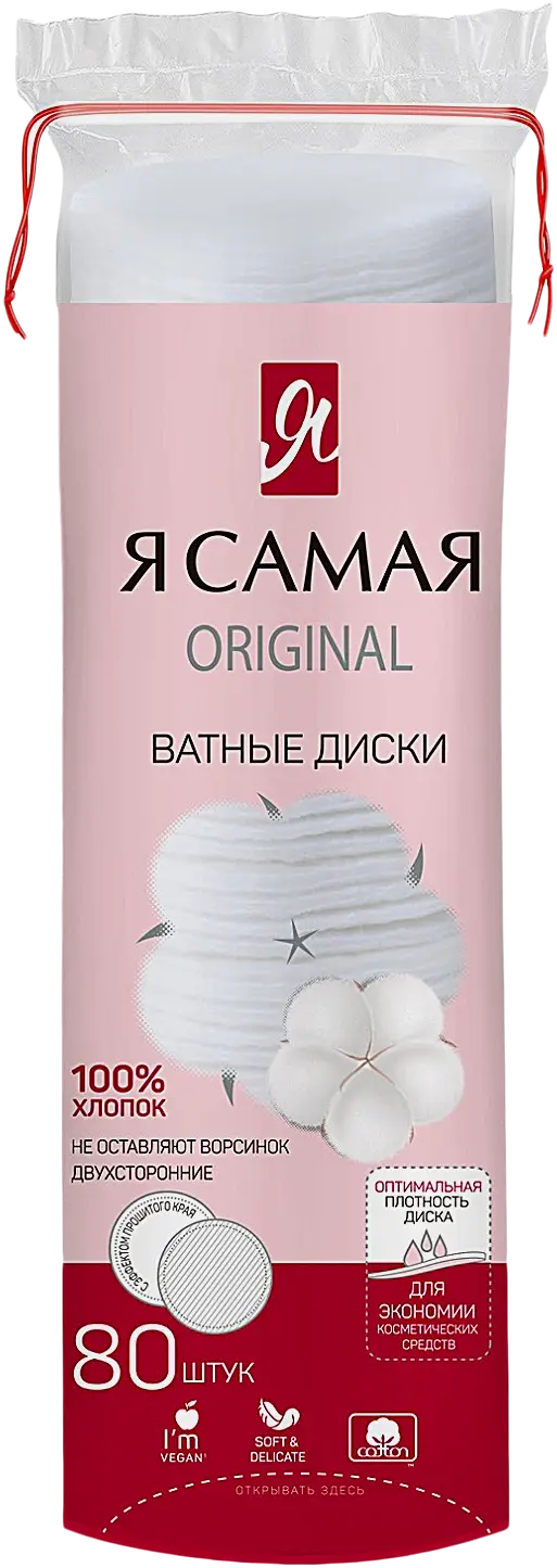 Ватные диски Я Самая Original 80шт