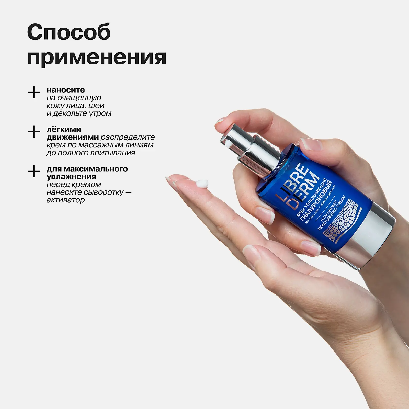 Гиалуроновый крем для лица шеи и области декольте Librederm 50мл