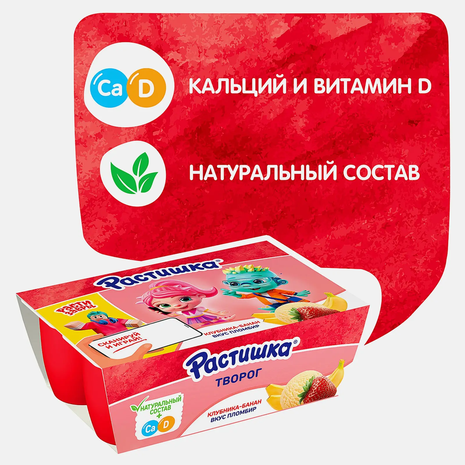 Творог детский Растишка Клубника банан и пломбир 3.5% 6шт*45г