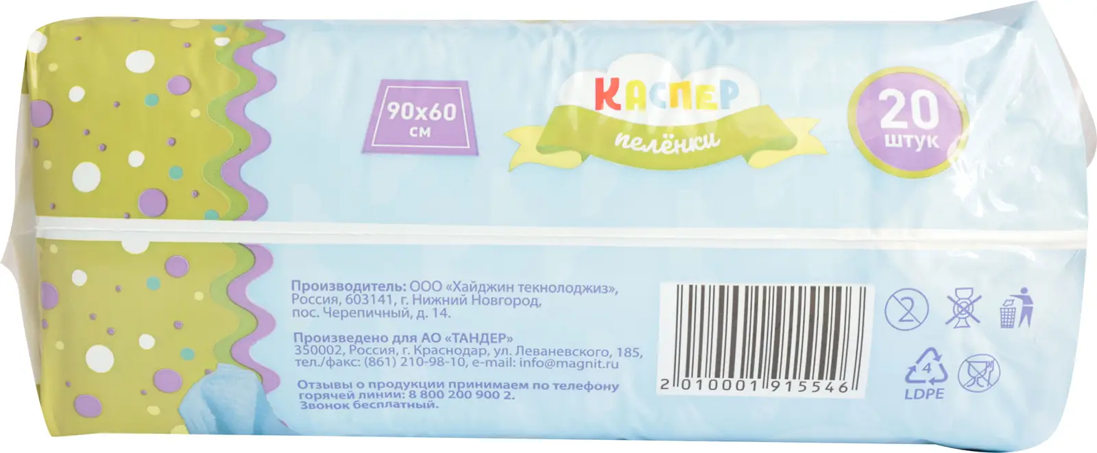 Пеленки Каспер одноразовые впитывающие 60*90см 20шт
