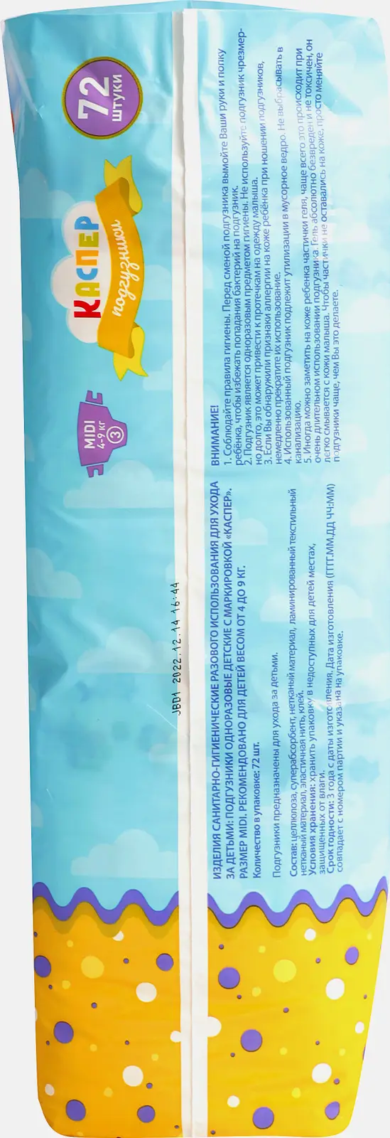 Подгузники Каспер 3 Midi 4-9кг 72шт