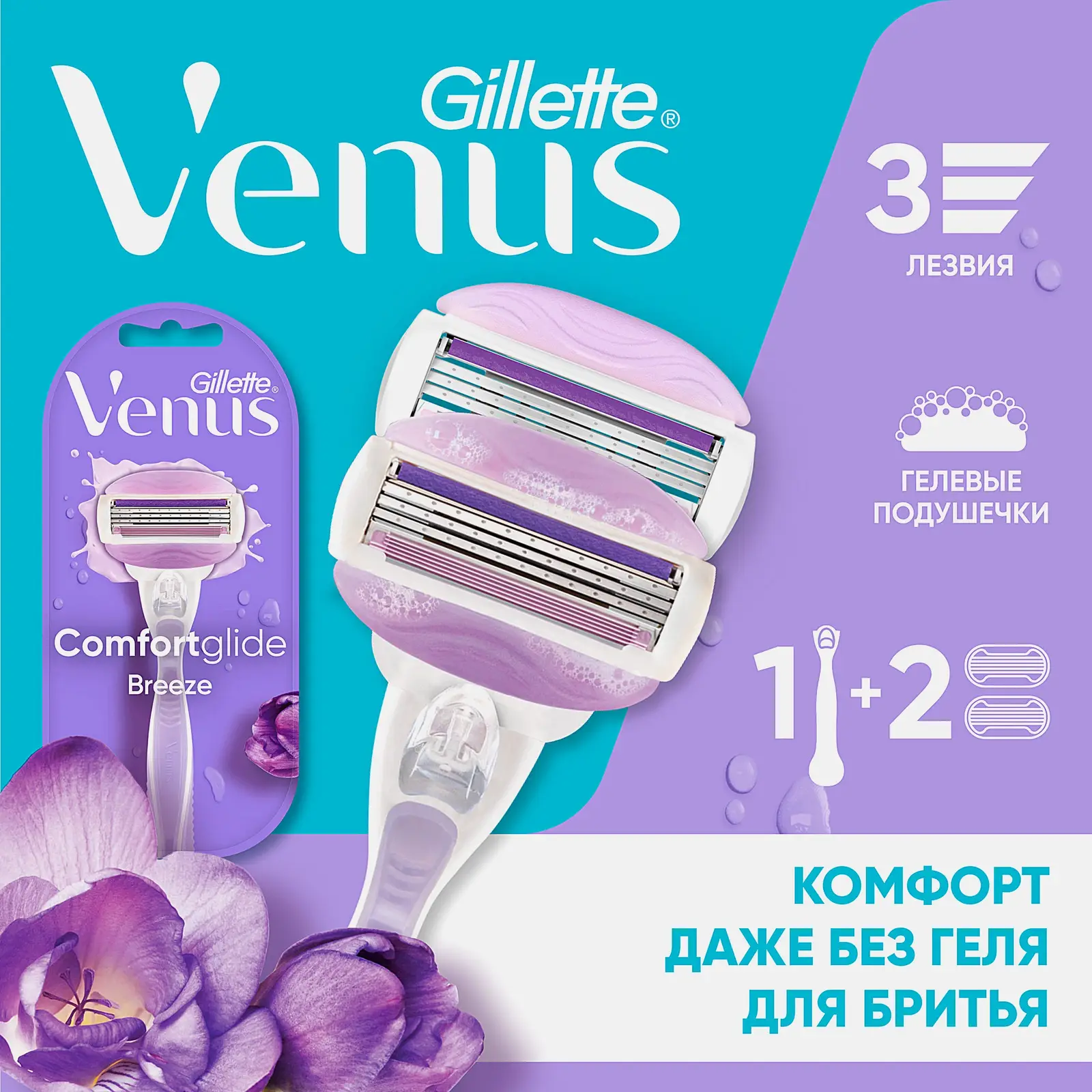 Бритва Gillette Venus Breeze с 2 кассетами
