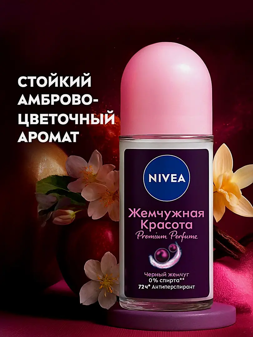 Дезодорант-антиперспирант Жемчужная красота женский шариковый NIVEA 50мл - фото 5 Дезодорант-антиперспирант Жемчужная красота женский шариковый NIVEA 50мл - фото 5
