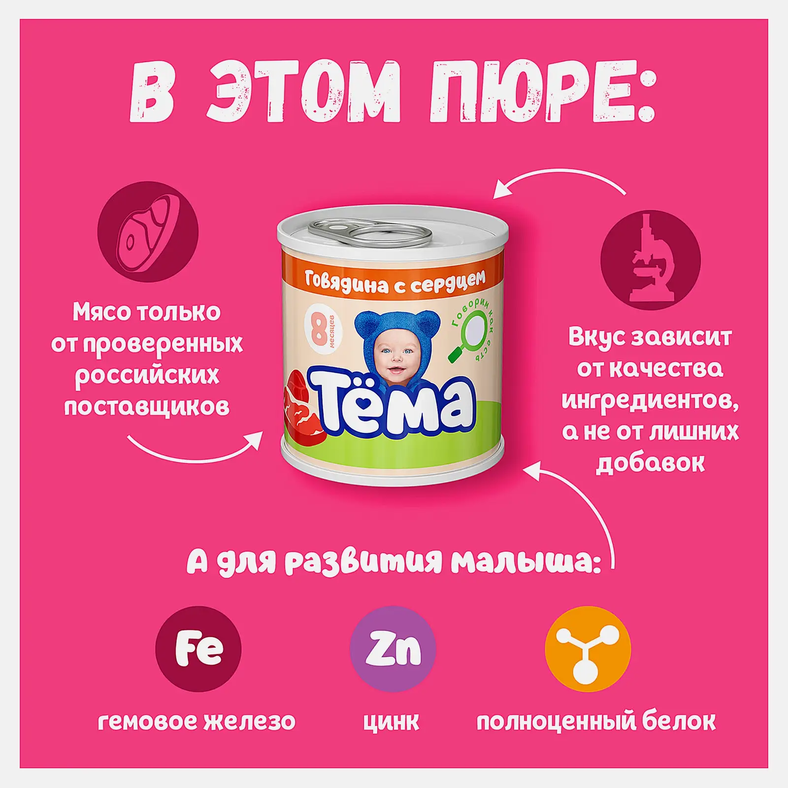 Пюре Тема Говядина с сердцем с 8 месяцев 9.5% 90г