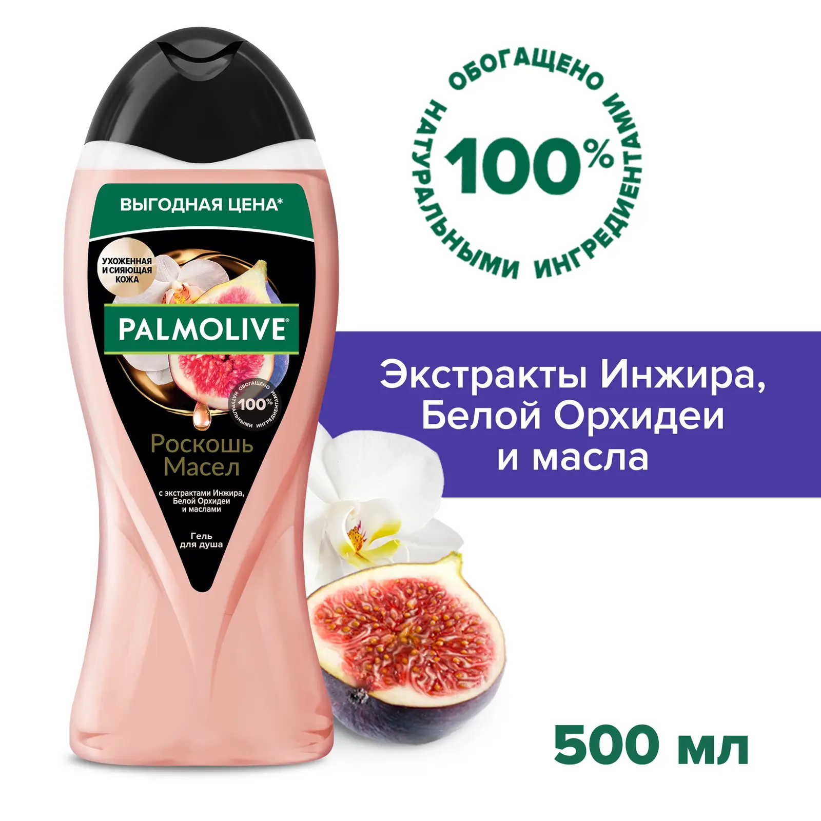 Гель для душа Palmolive Роскошь масел инжир 500мл