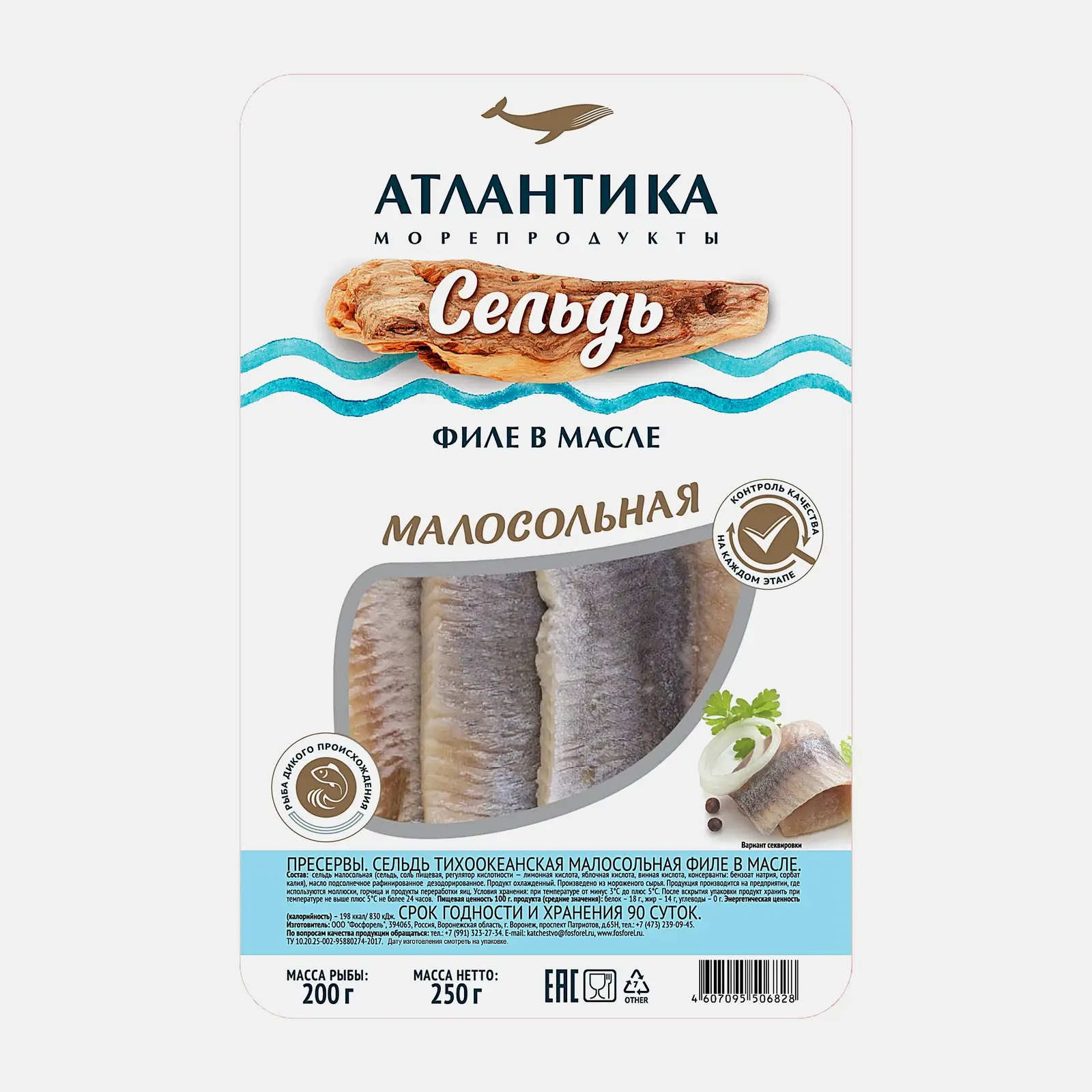 Сельдь Атлантика тихоокеанская малосоленая филе в масле 250г Сельдь Атлантика тихоокеанская малосоленая филе в масле 250г