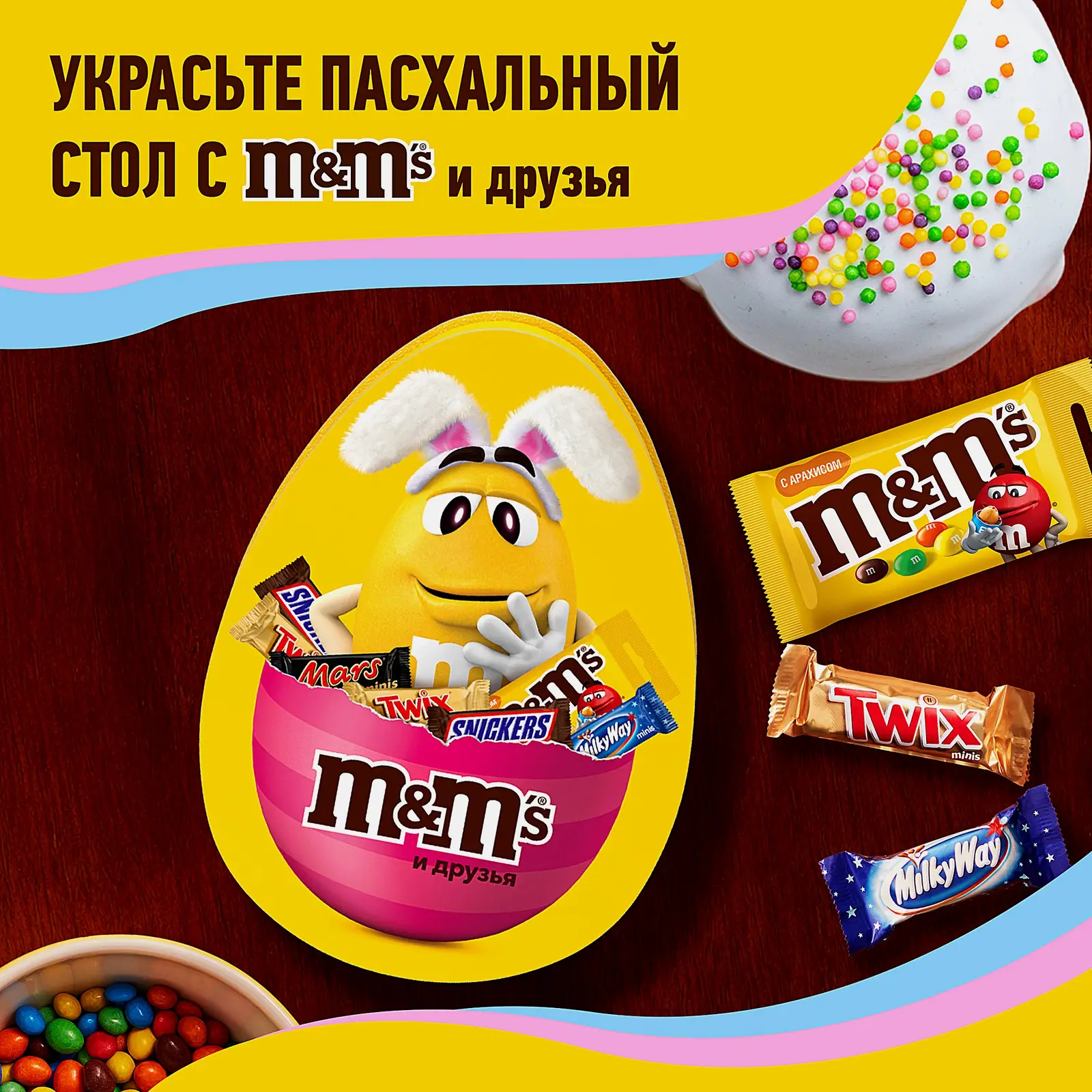 Подарочный набор Пасхальное яйцо Friends M&M’s 217г в ассортименте - фото 4