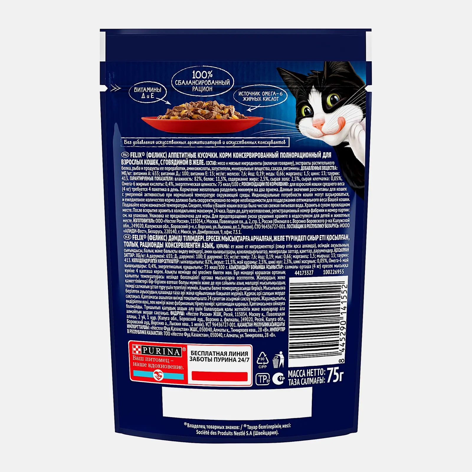 Влажный корм для кошек Felix Аппетитные кусочки с говядиной в желе 75г