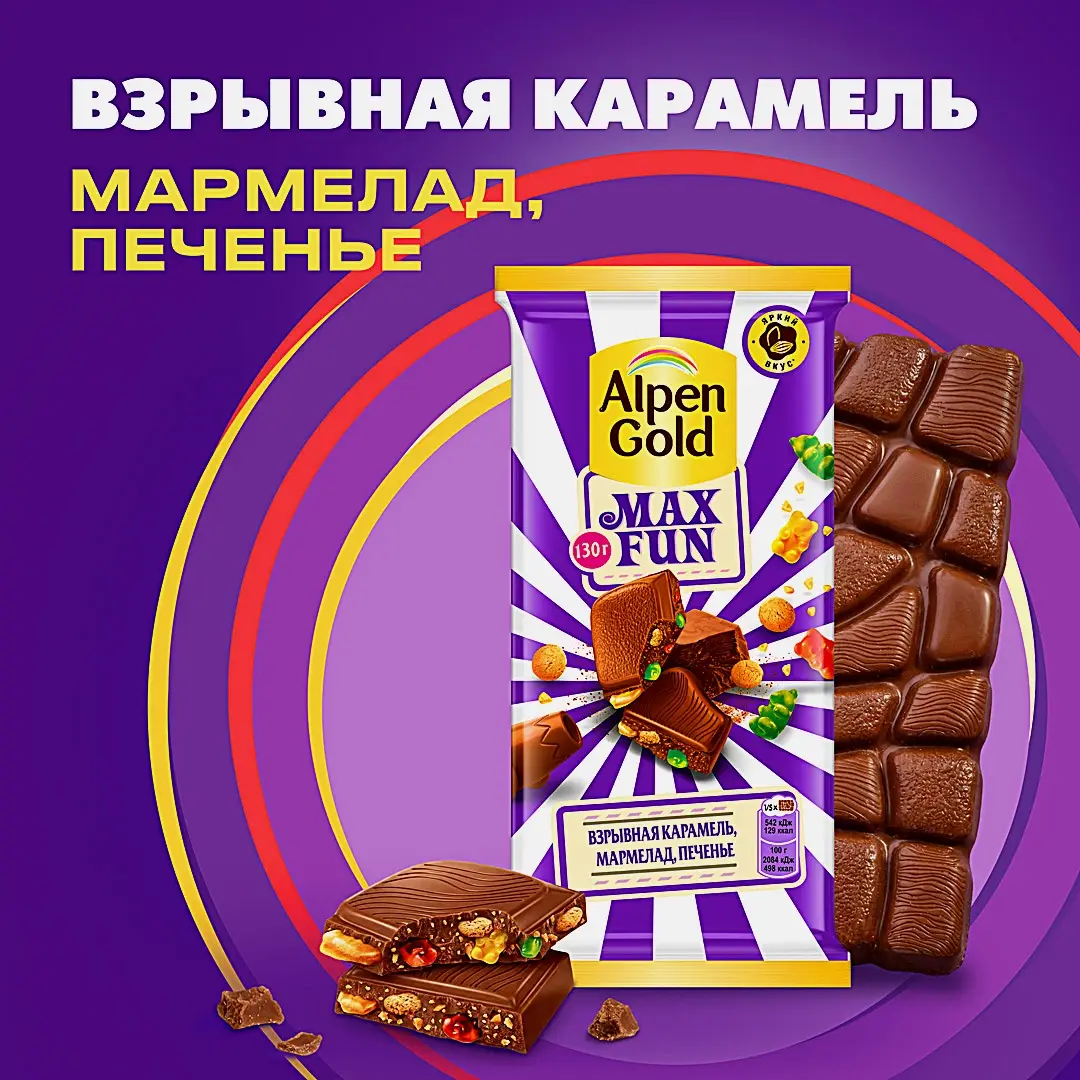 Шоколад Alpen Gold Max Fun Взрывная карамель мармелад печенье 130г - фото 2 Шоколад Alpen Gold Max Fun Взрывная карамель мармелад печенье 130г - фото 2
