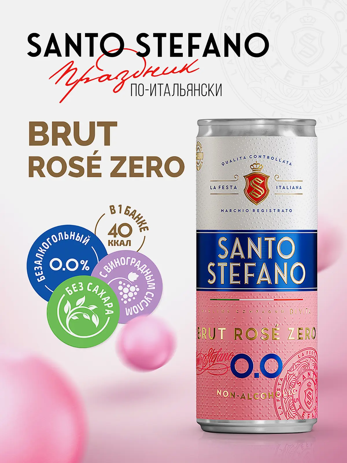 Вино игристое безалкогольное Santo Stefano Brut Rose 5% 250мл - фото 3