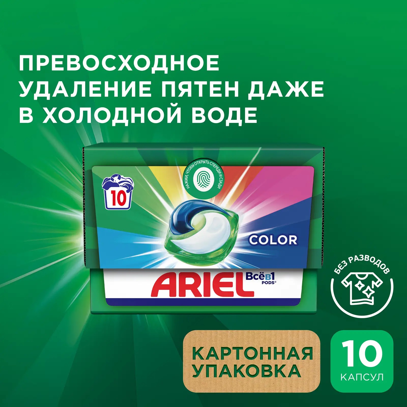 Капсулы для стирки Ariel Color 10шт 195г