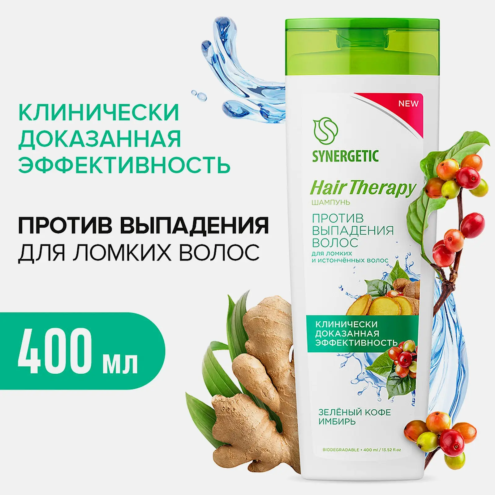 Шампунь против выпадения волос Synergetic Hair Therapy 400мл