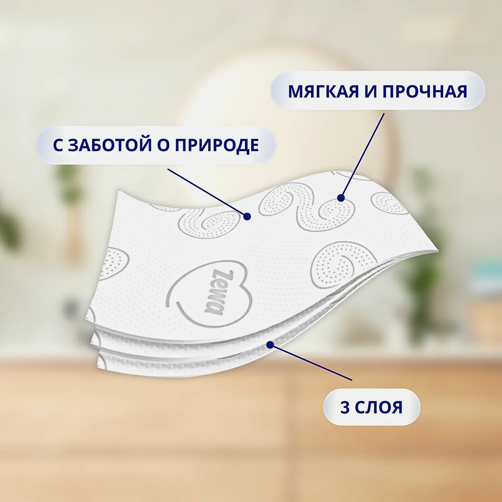 Туалетная бумага Zewa Natural Comfort 3 слоя 8 рулонов в ассортименте