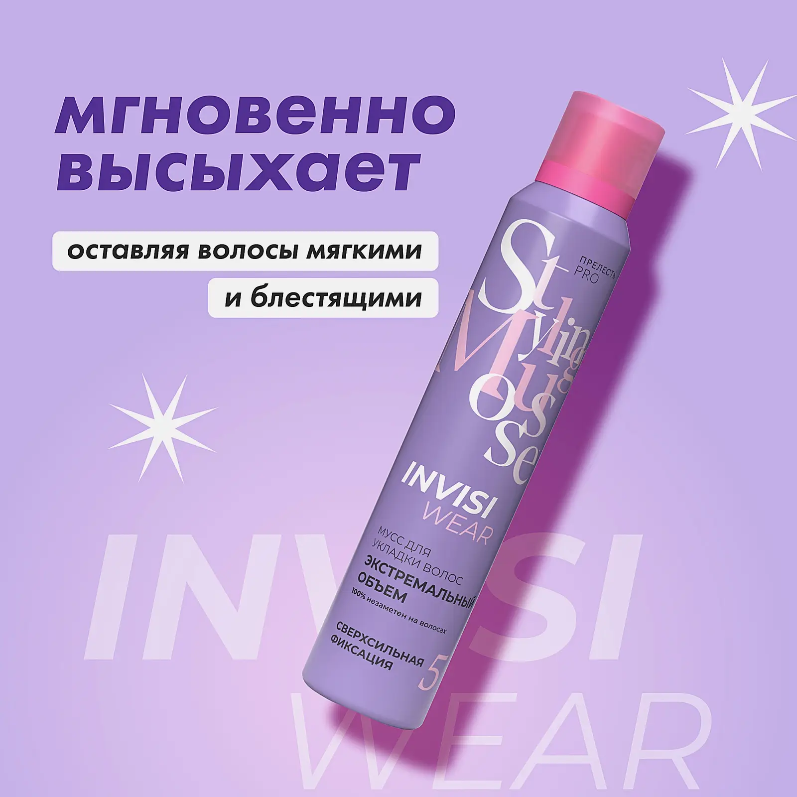 Мусс для волос Мегаобъем сверхсильная фиксация Прелесть Professional 200мл - фото 4 Мусс для волос Мегаобъем сверхсильная фиксация Прелесть Professional 200мл - фото 4