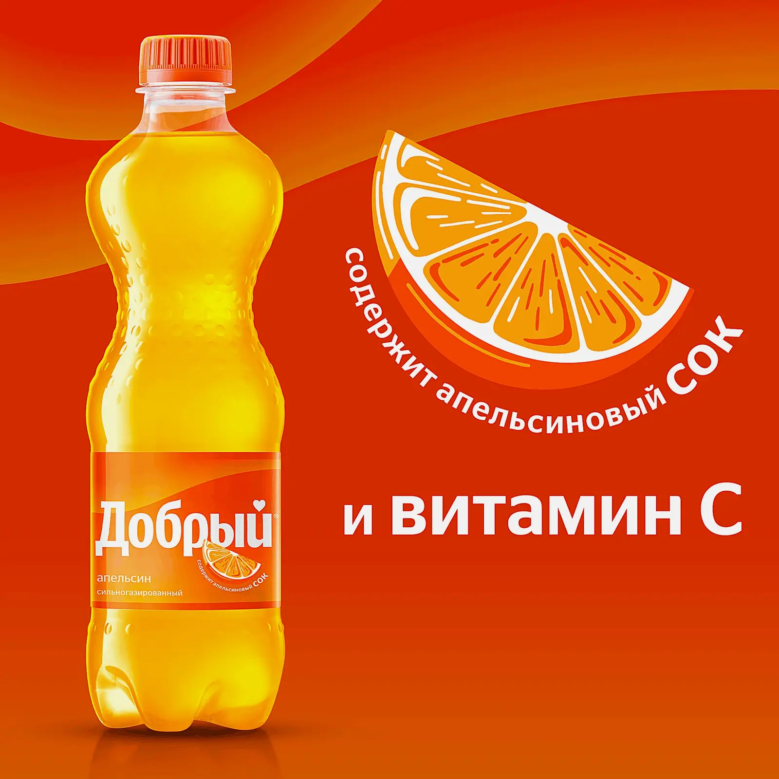 Напиток с апельсиновым вкусом Добрый 500мл - фото 3