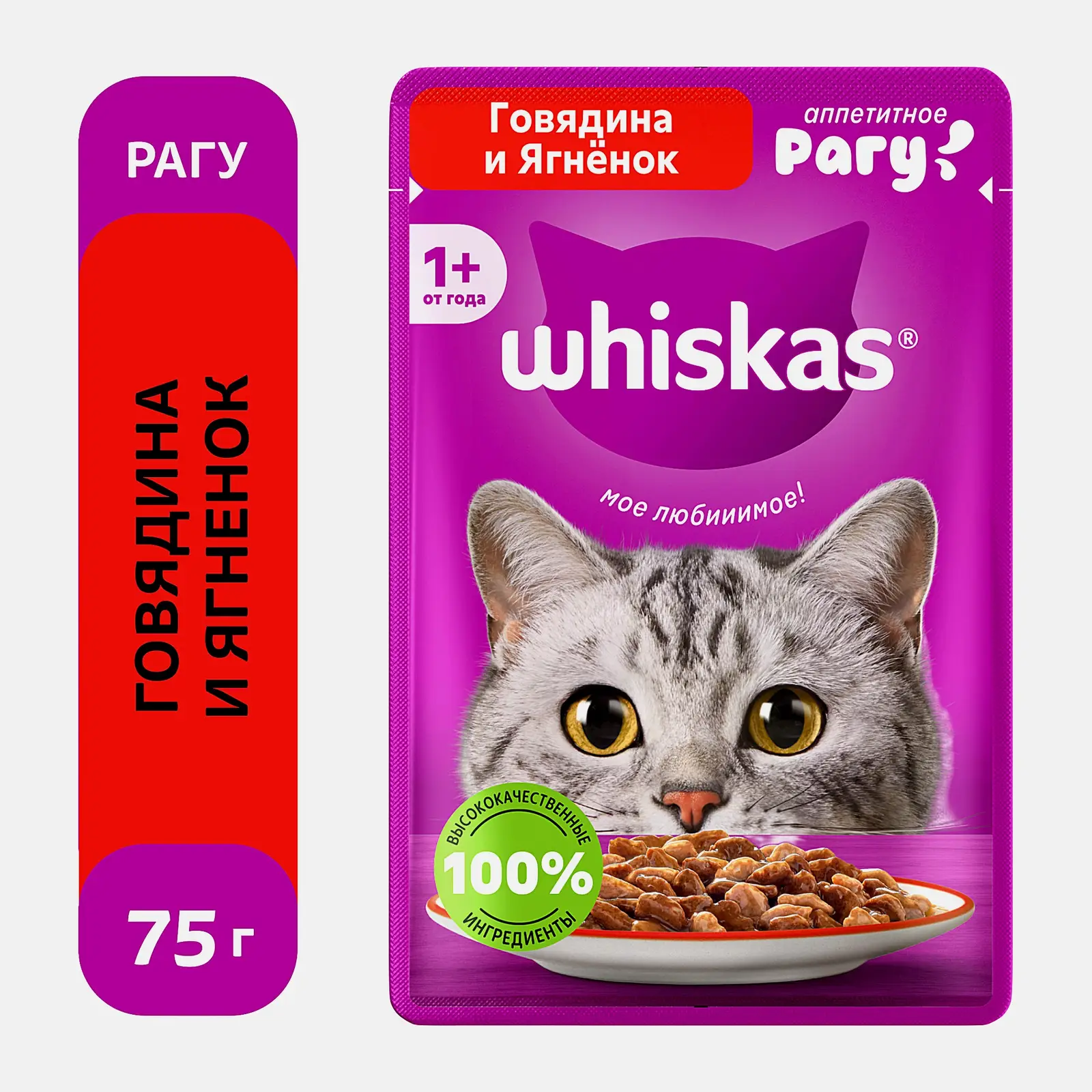 Рагу для кошек с говядиной и ягненком Whiskas 75г - фото 2 Рагу для кошек с говядиной и ягненком Whiskas 75г - фото 2