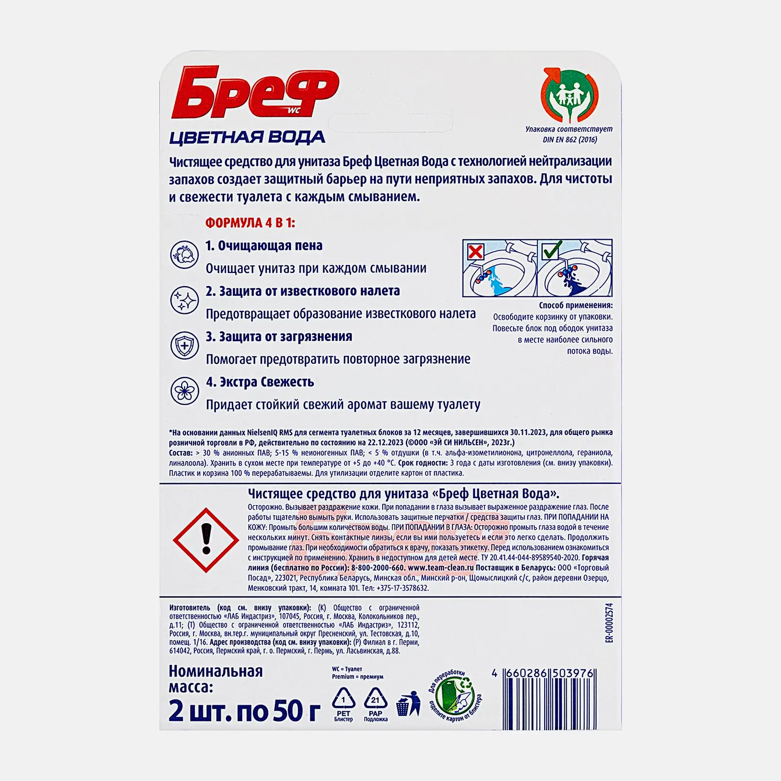 Туалетный блок Бреф Цветная вода Цветочная свежесть шарики для унитаза 2шт*50г