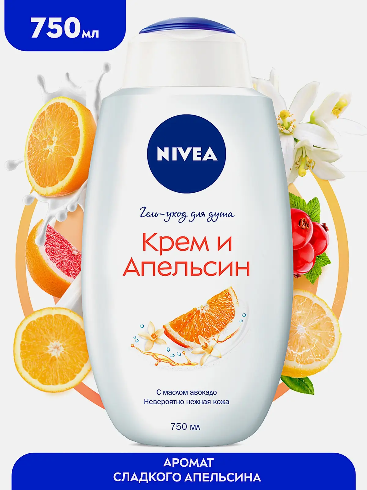 Гель-уход для душа Крем и апельсин NIVEA 750мл