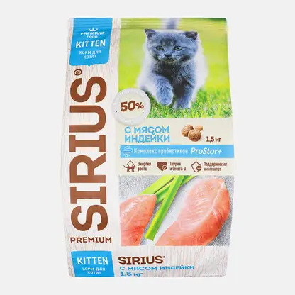 Сухой корм для котят курица и индейка Sirius 1.5кг