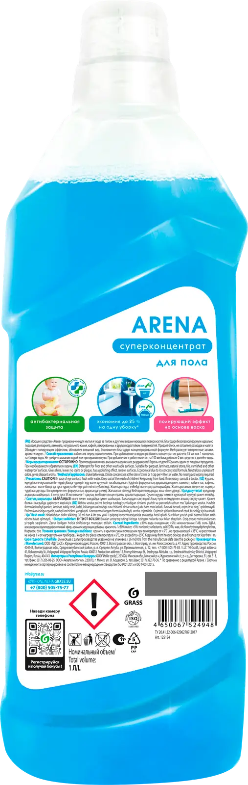 Средство для мытья пола Grass Arena 1л