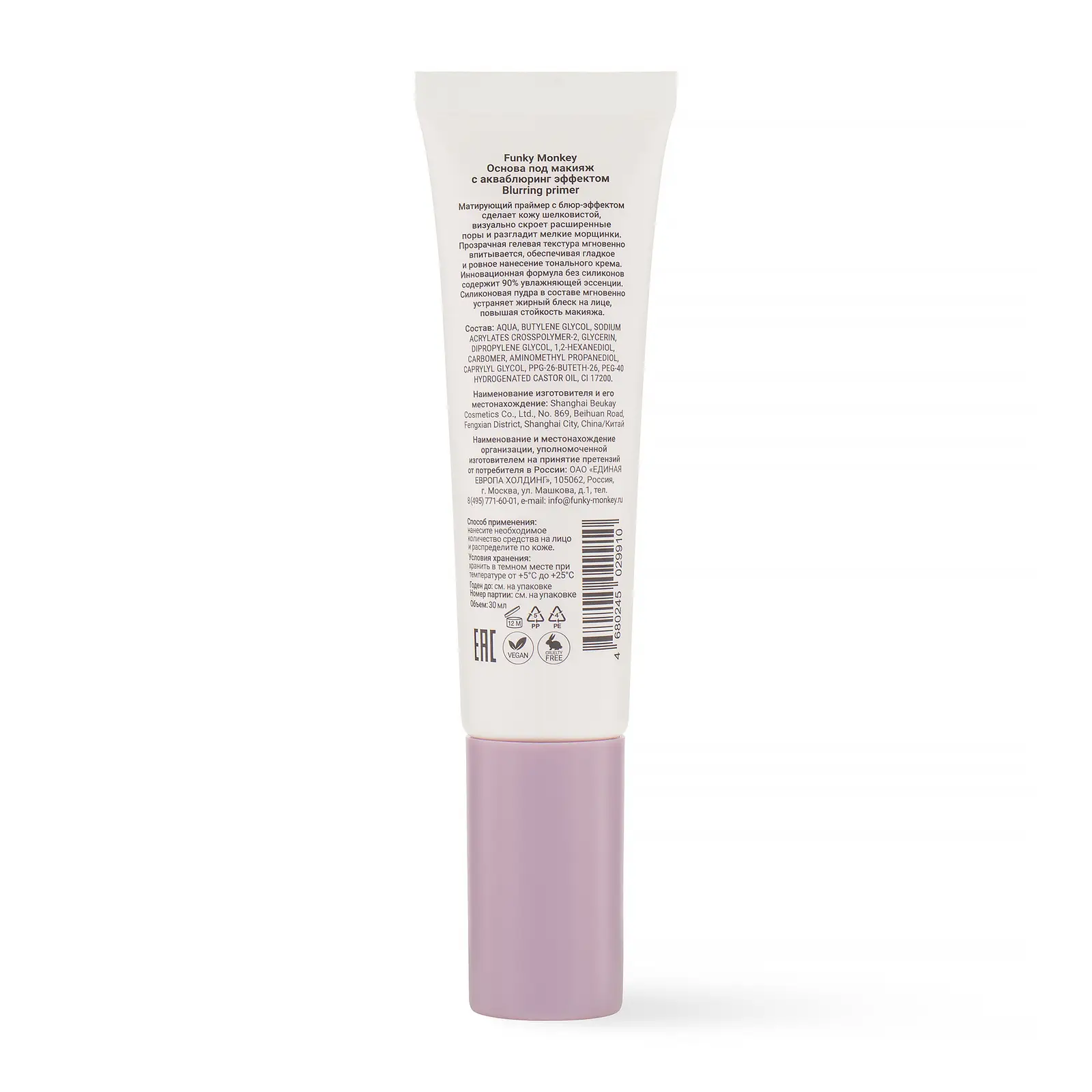 Основа под макияж Funky Monkey Blurring Primer тон 01