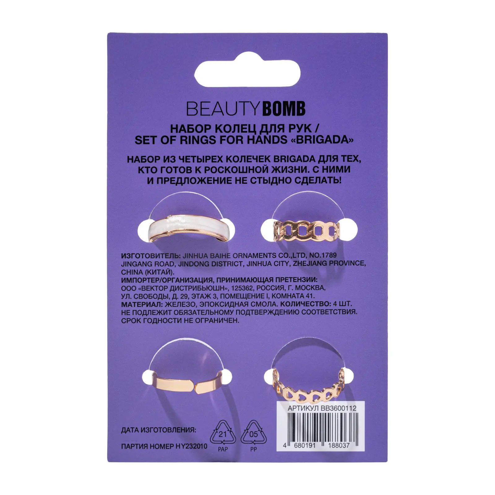 Набор колец для рук Beauty Bomb Hooliguns Brigada