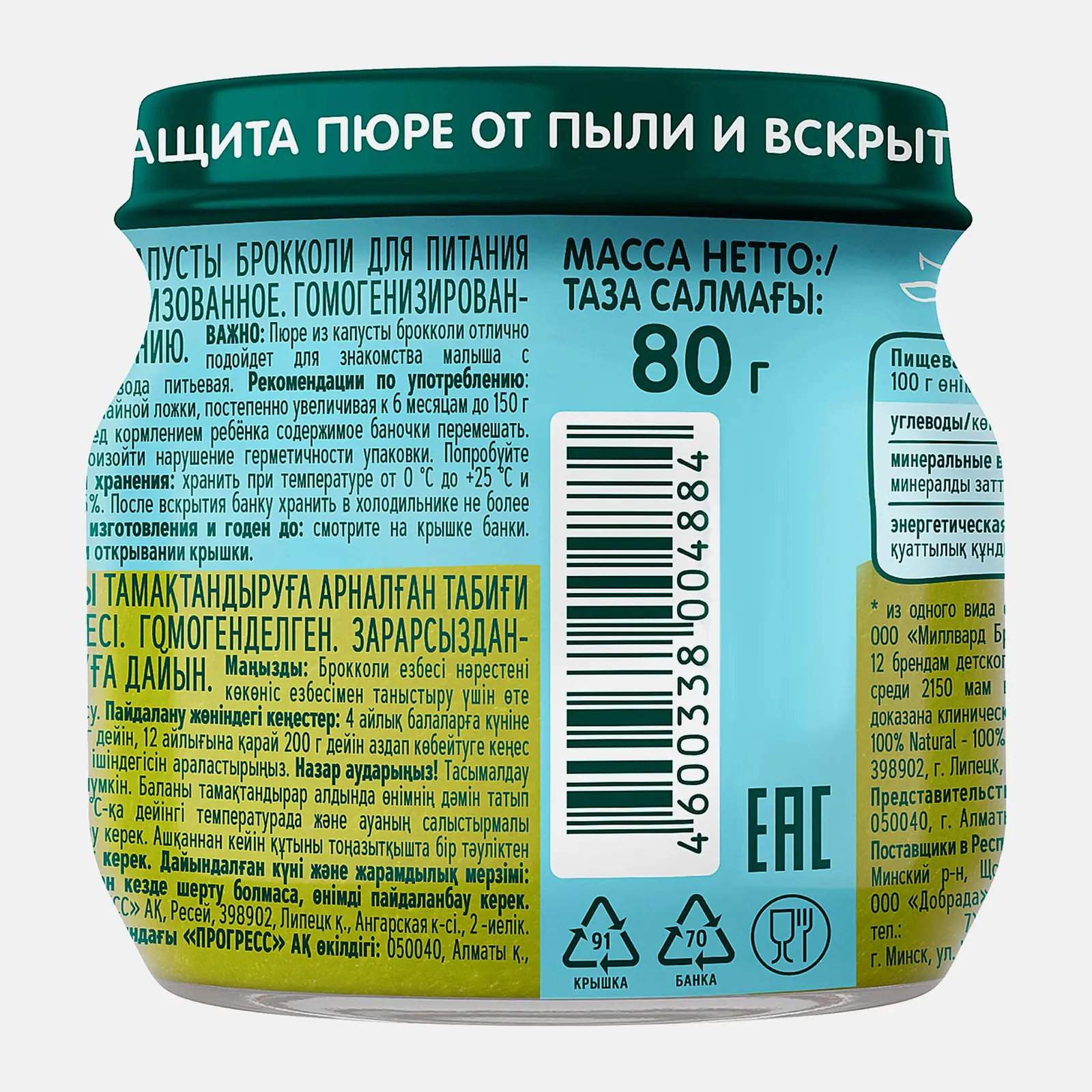 Пюре из брокколи с 4 месяцев Фрутоняня 80г - фото 3