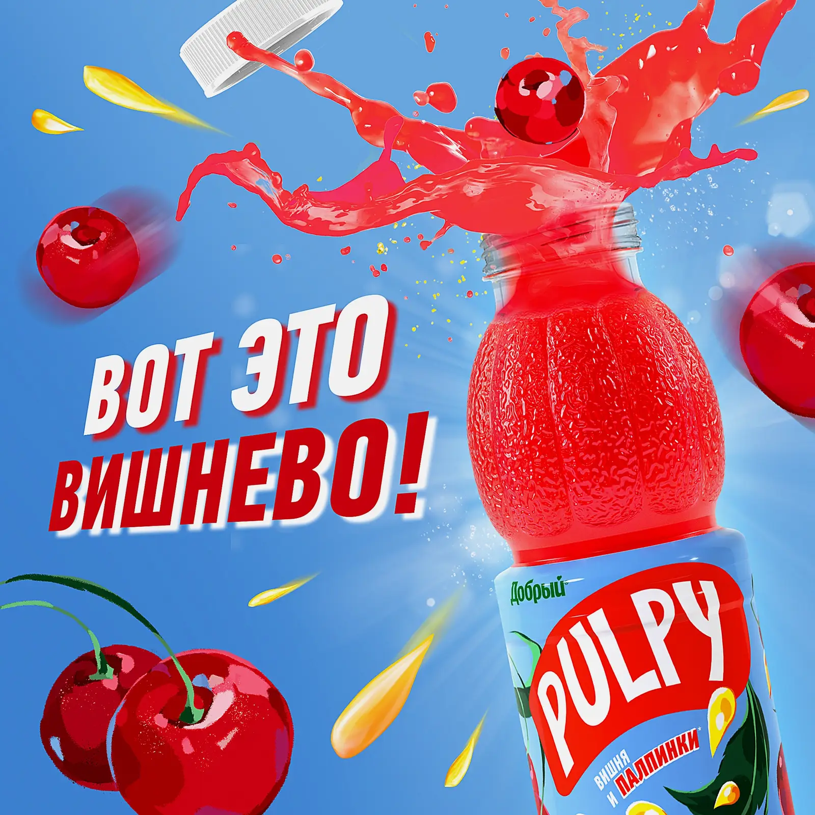Напиток сокосодержащий Добрый Pulpy Вишня 450мл - фото 2 Напиток сокосодержащий Добрый Pulpy Вишня 450мл - фото 2