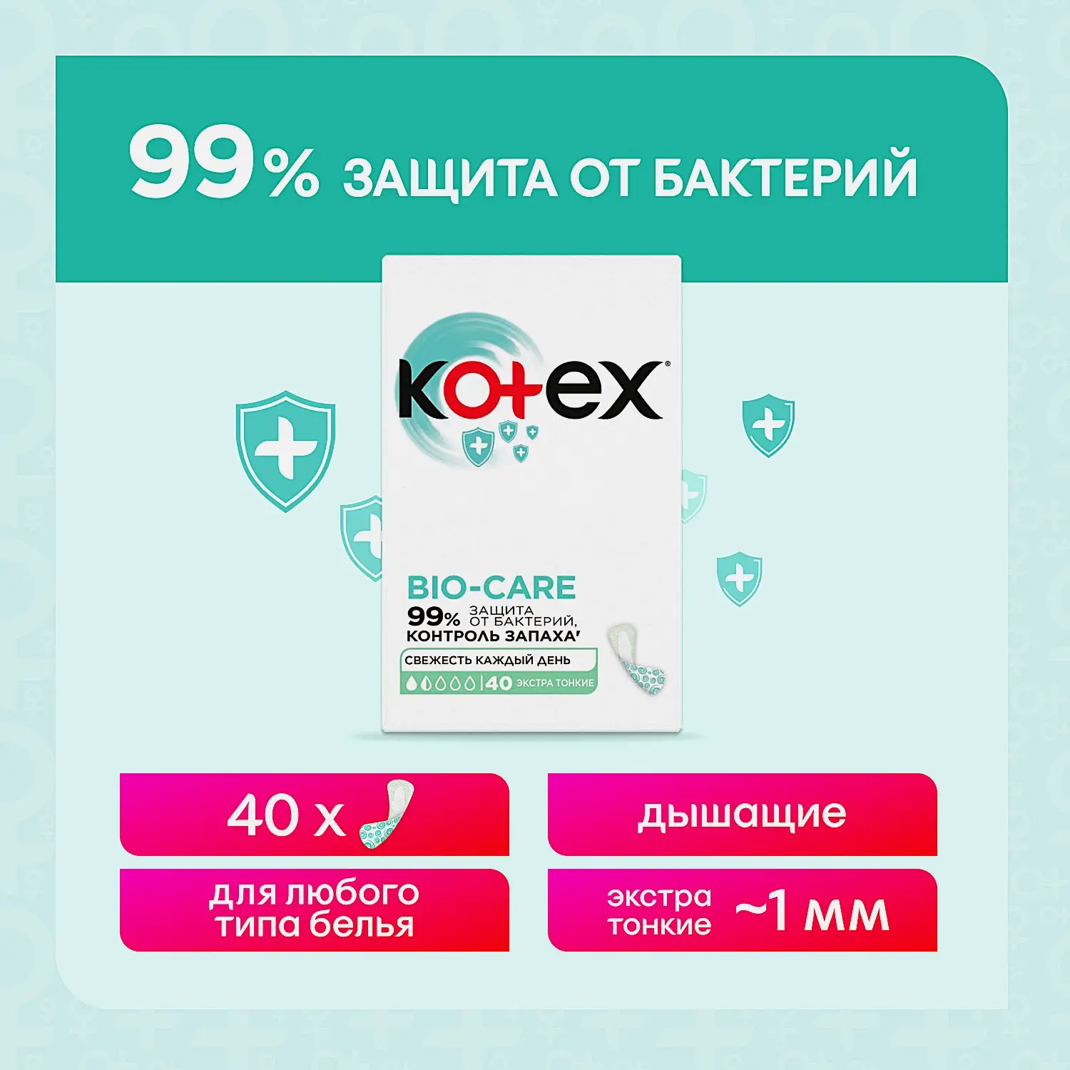 Прокладки ежедневные тонкие Kotex Bio-Care Экстра 40шт