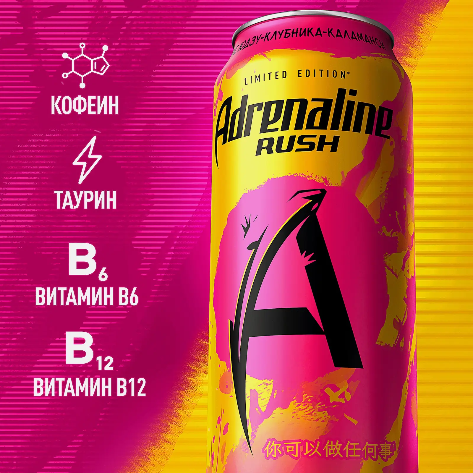 Энергетический напиток со вкусом юдзу клубники и каламанси Adrenaline Rush 449мл - фото 3 Энергетический напиток со вкусом юдзу клубники и каламанси Adrenaline Rush 449мл - фото 3