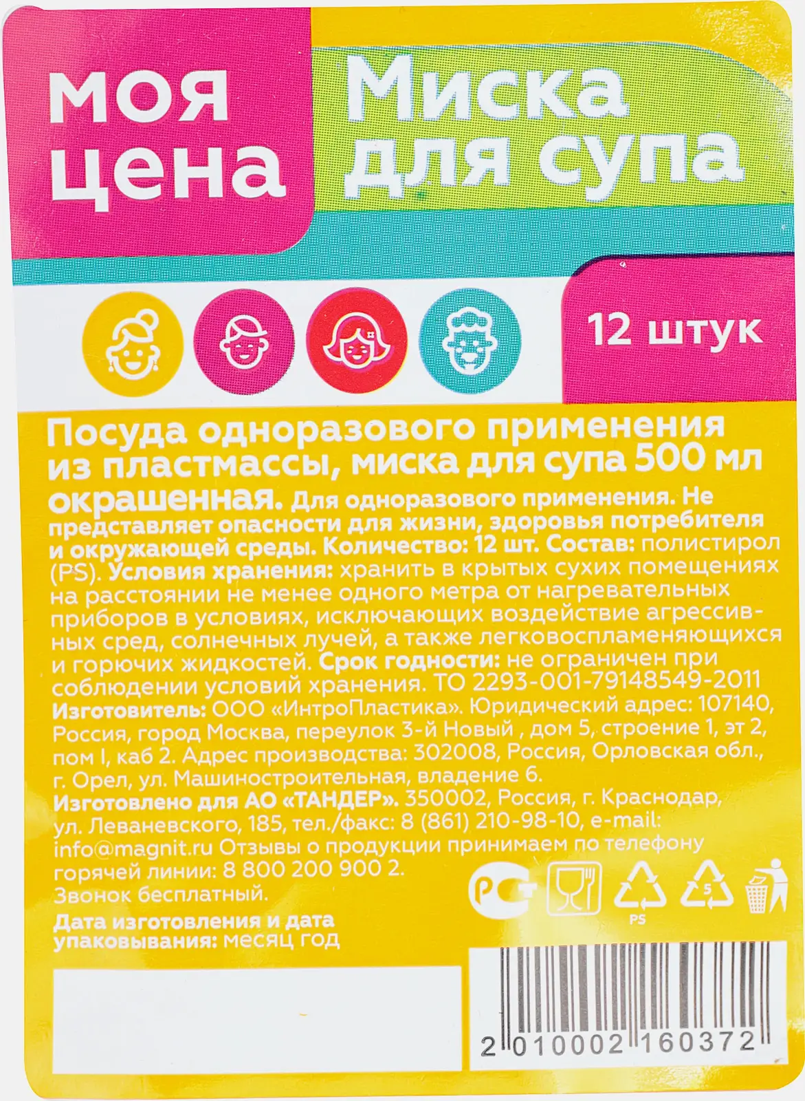 Тарелка одноразовая Моя цена суповая 500мл 12шт