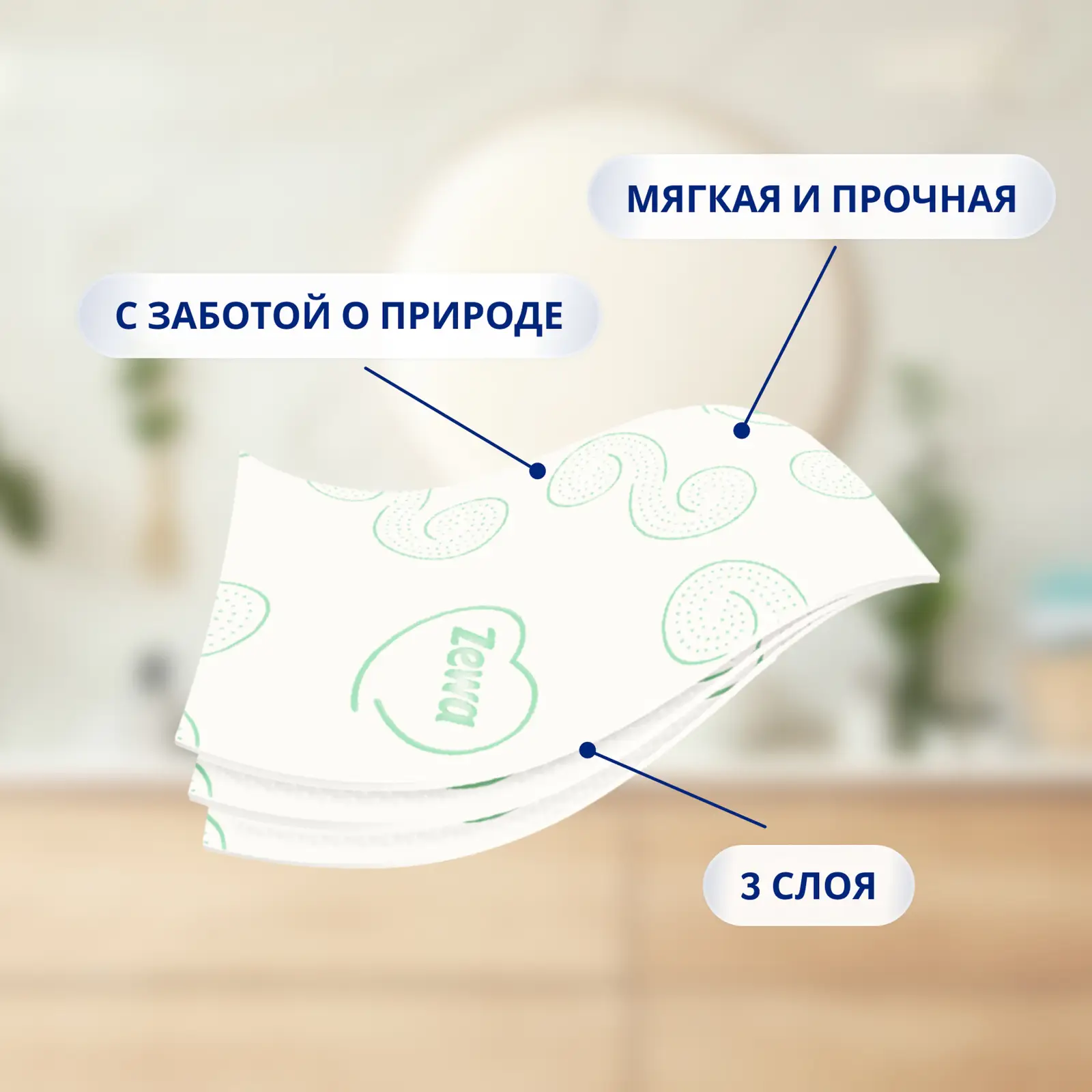 Туалетная бумага Zewa Natural Comfort Арома 3 слоя 12 рулонов