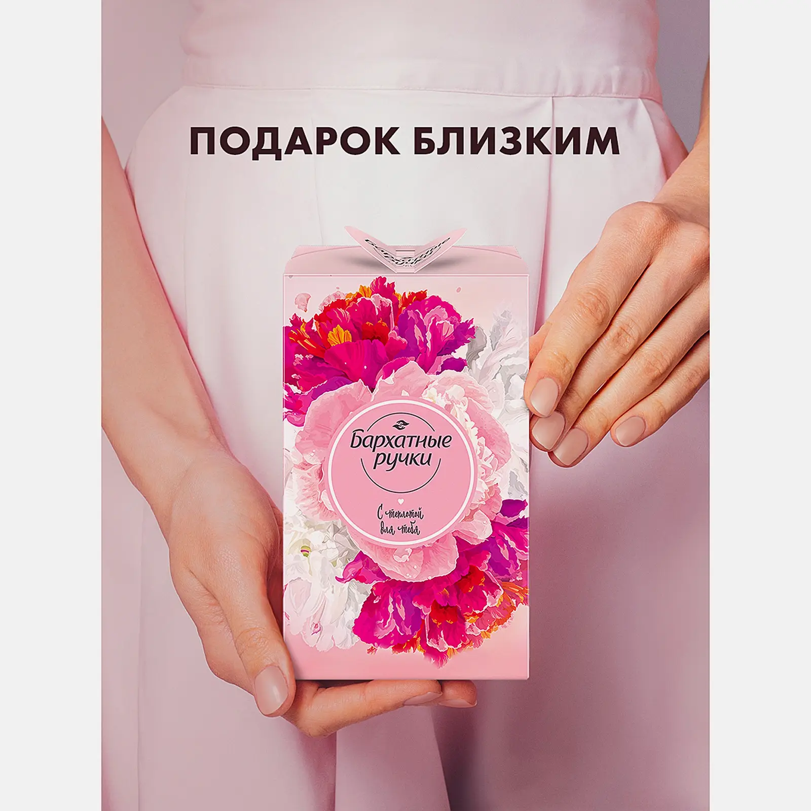 Подарочный набор Бархатные ручки С теплотой для тебя Крем для рук 2шт*80мл в ассортименте