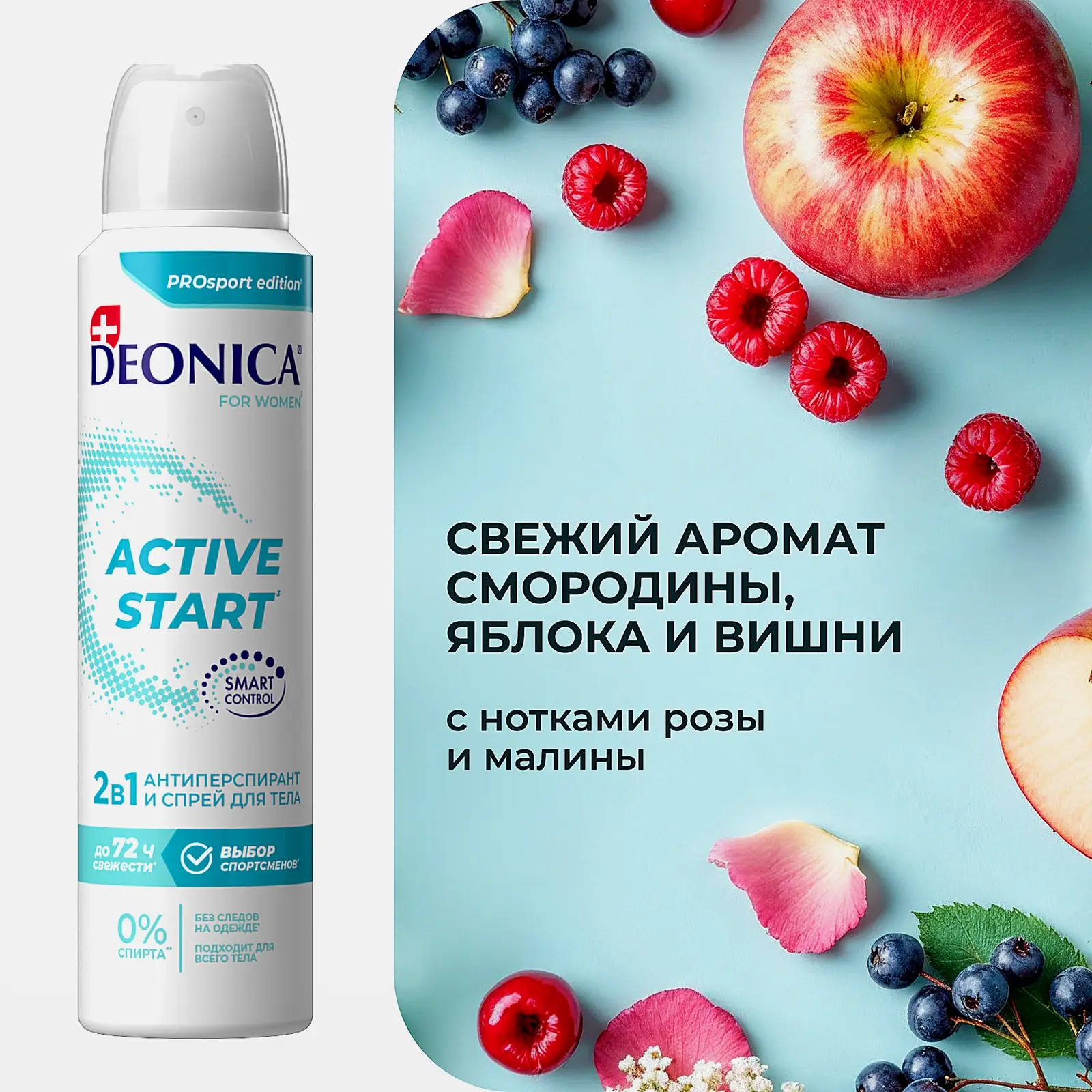 Женский антиперспирант Active Start спрей Deonica 150мл - фото 3