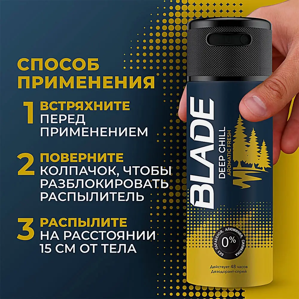 Дезодорант Blade Deep Chill аэрозоль мужской 150мл - фото 5