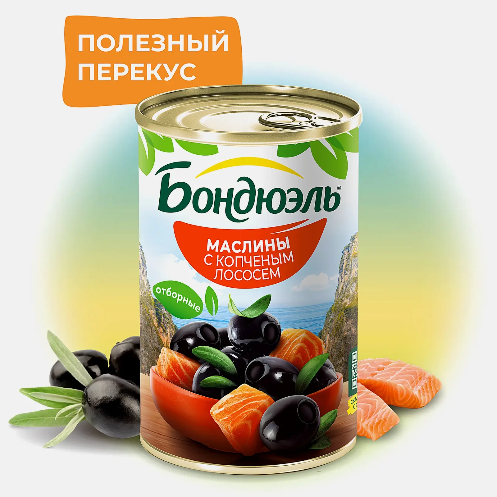 Маслины без косточки с копченым лососем Бондюэль 300г