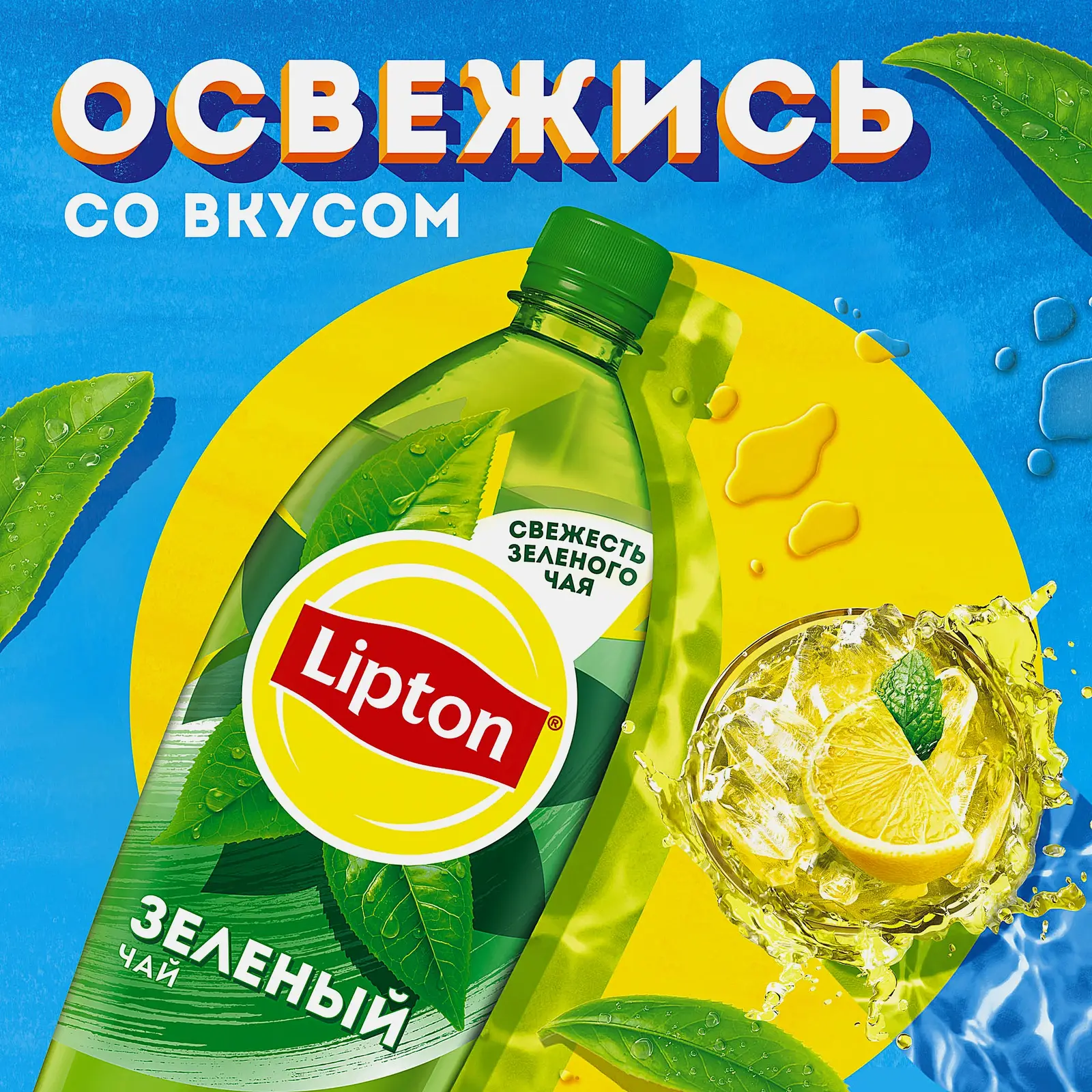 Чай зеленый холодный Lipton 1.5л