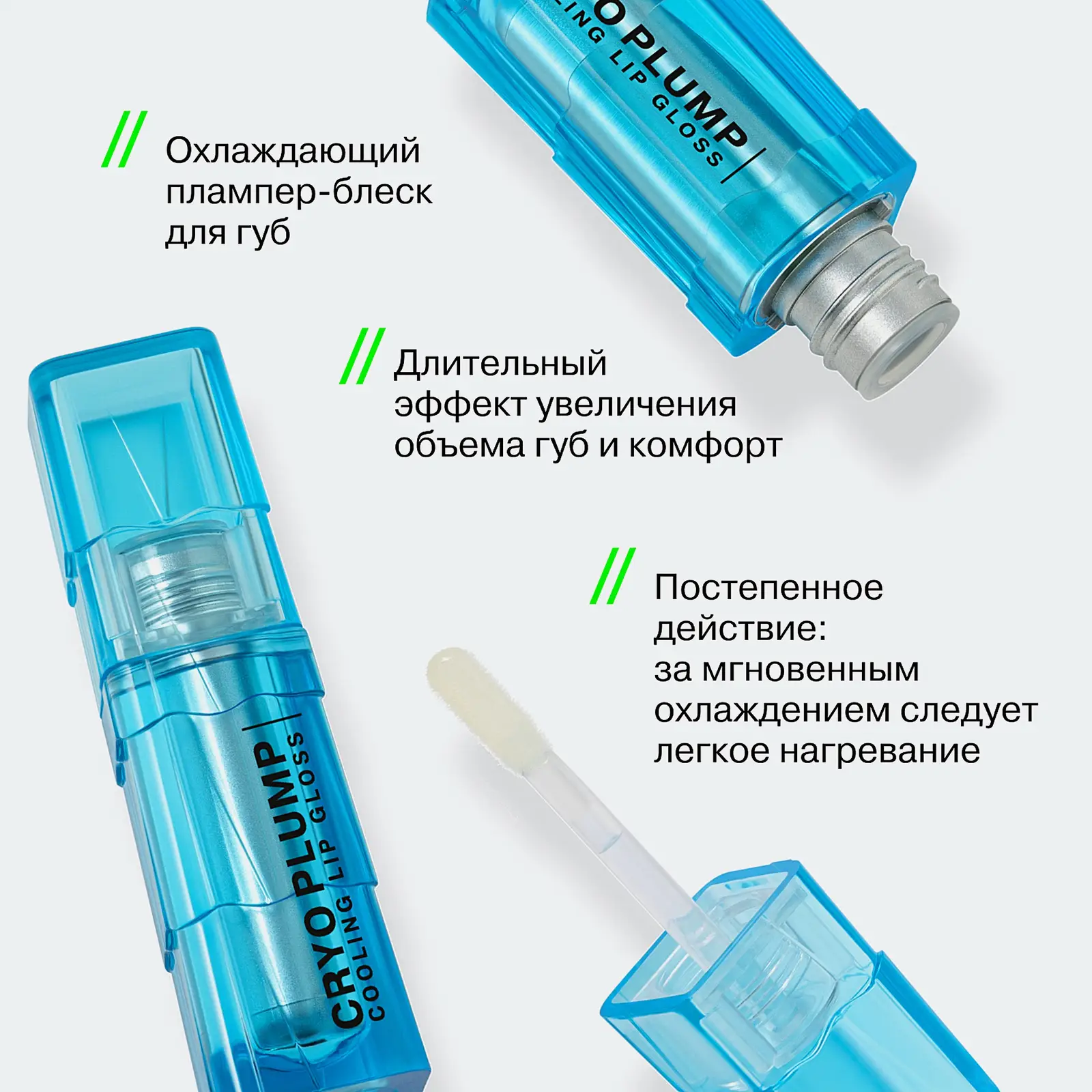 Экстра плампер для губ тон 01 Прозрачный Influence Beauty Cryoplump