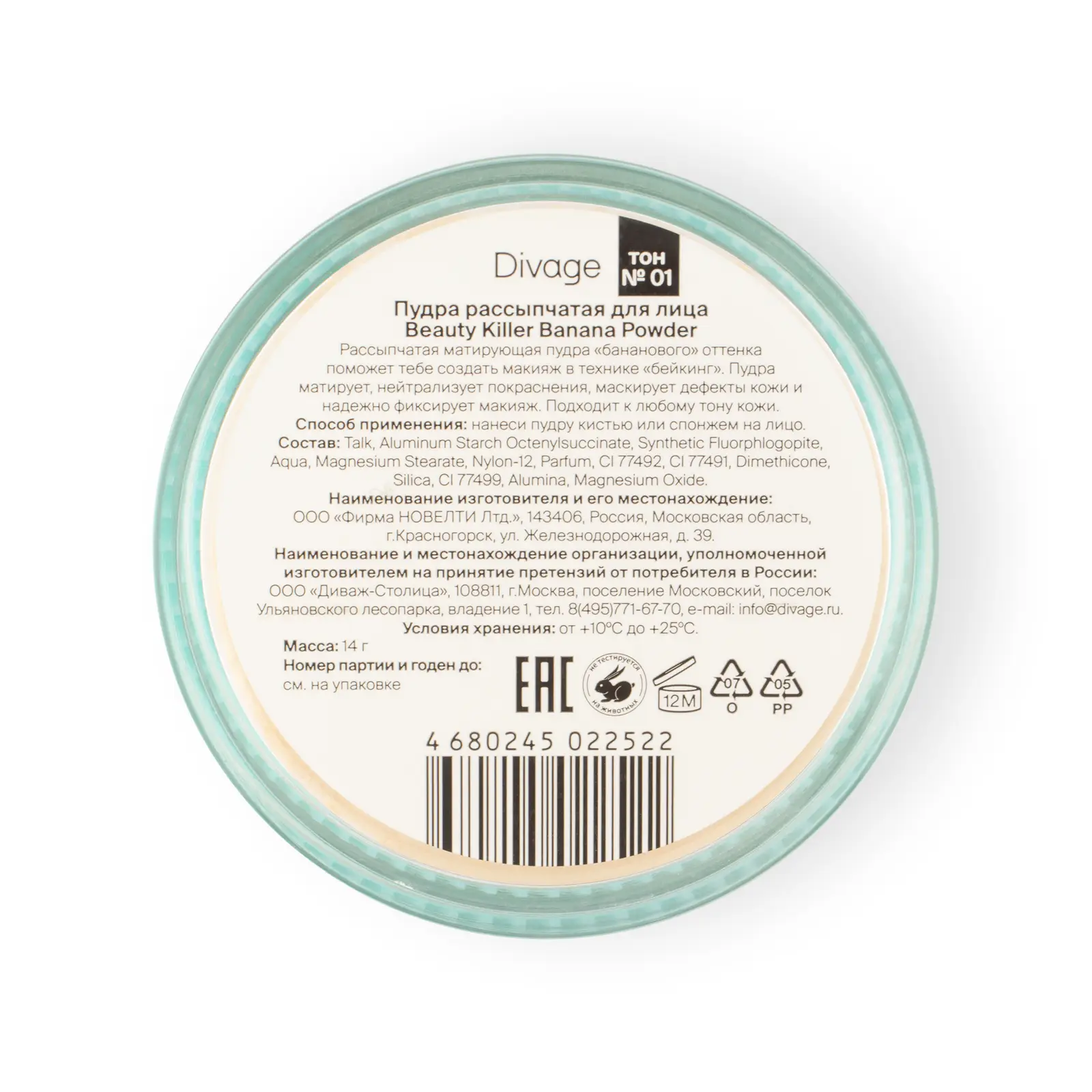 Пудра для лица Divage Beauty Killer Banana Powder тон 01