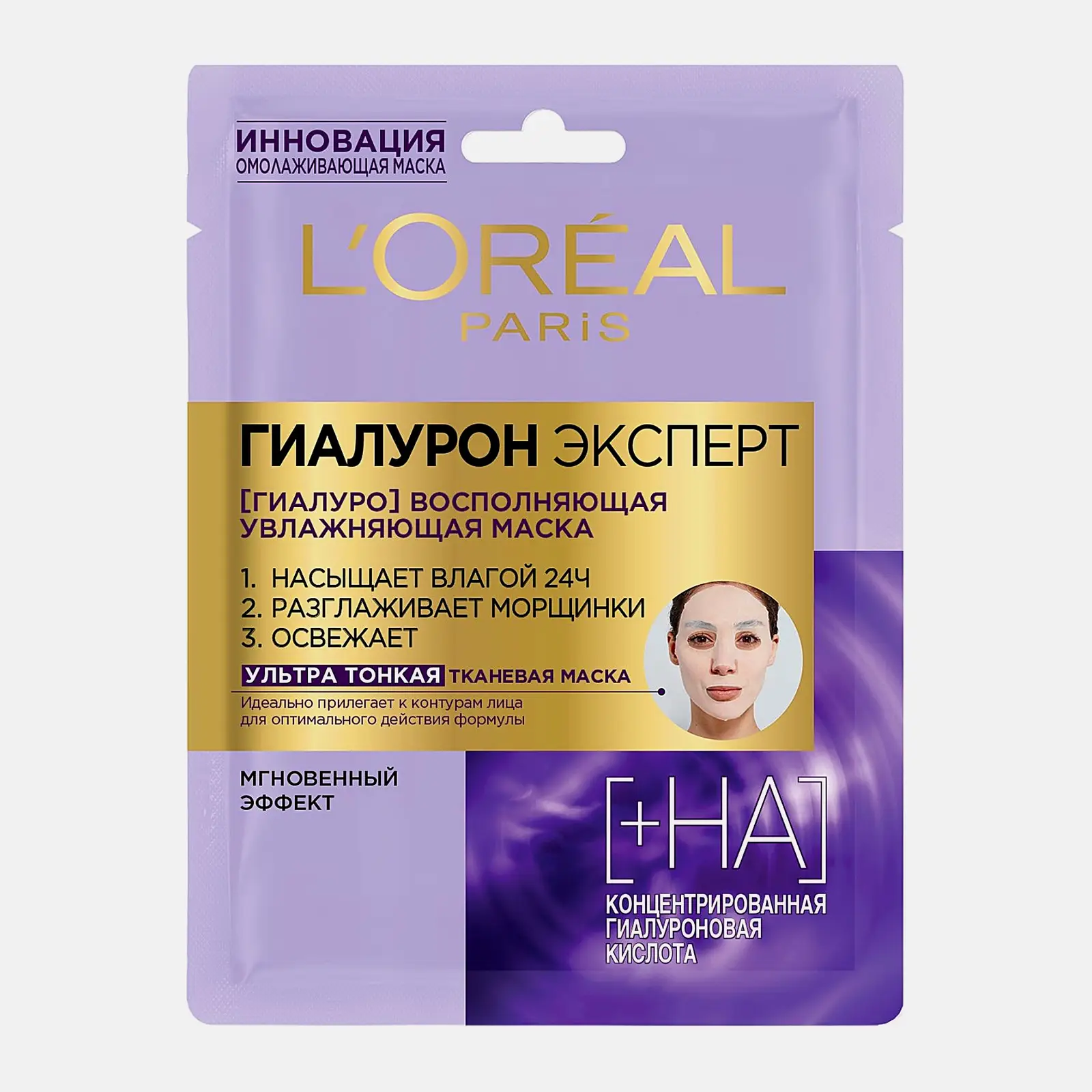 Маска для лица L’Oréal Paris Тканевая Гиалуроновая Эксперт увлажняющая ультра тонкая