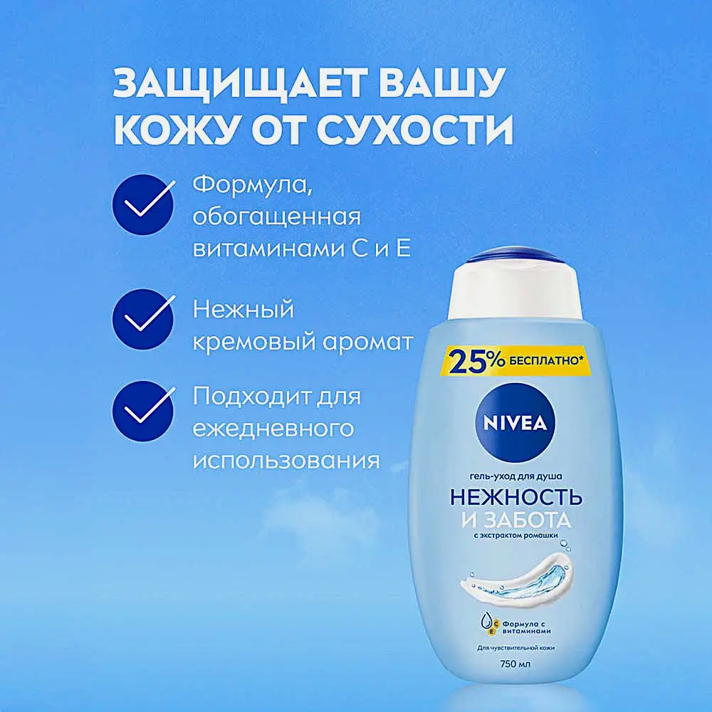 Гель-уход для душа Нежность и забота NIVEA 750мл - фото 3