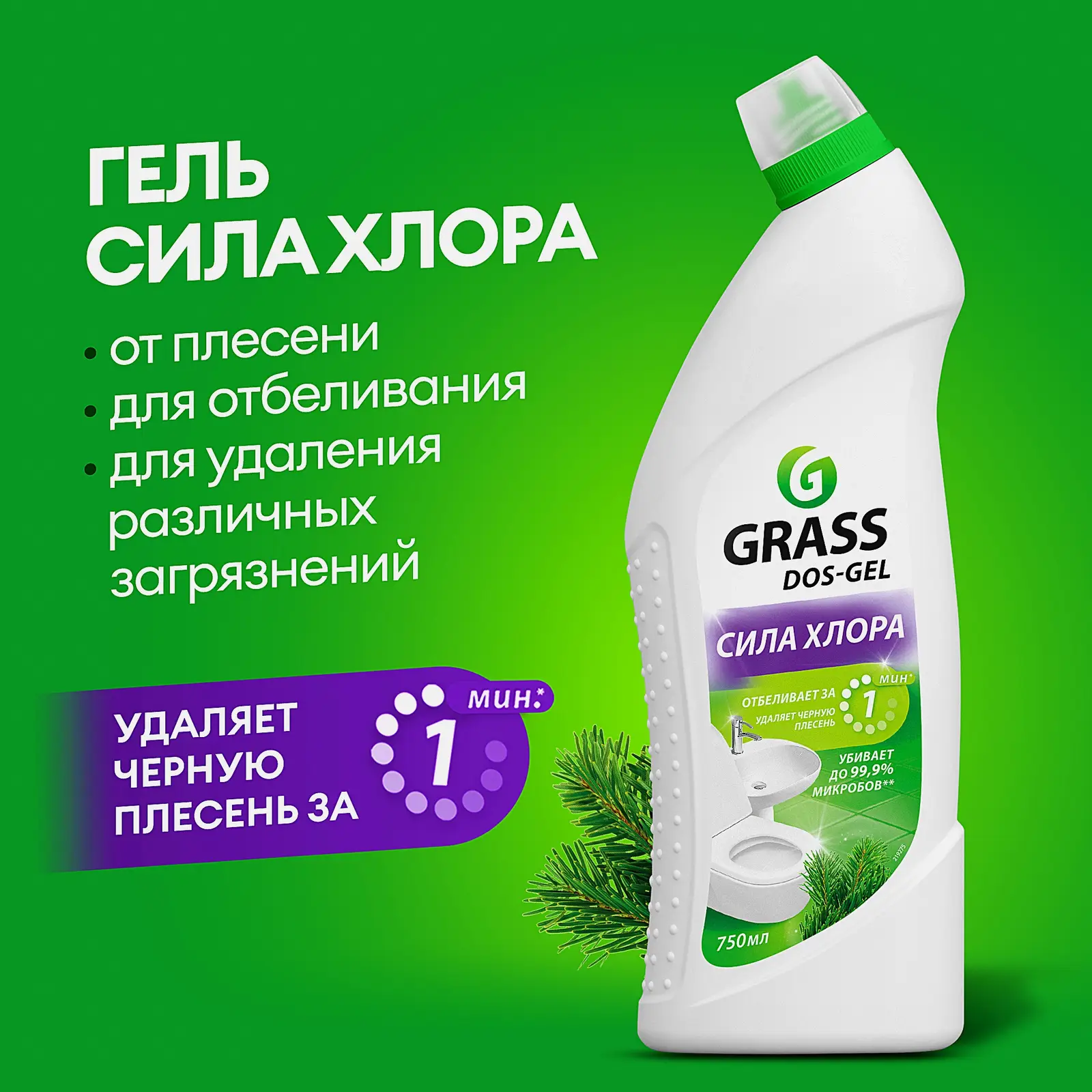 Моющее средство Grass Dos-gel для туалета и ванн 750мл