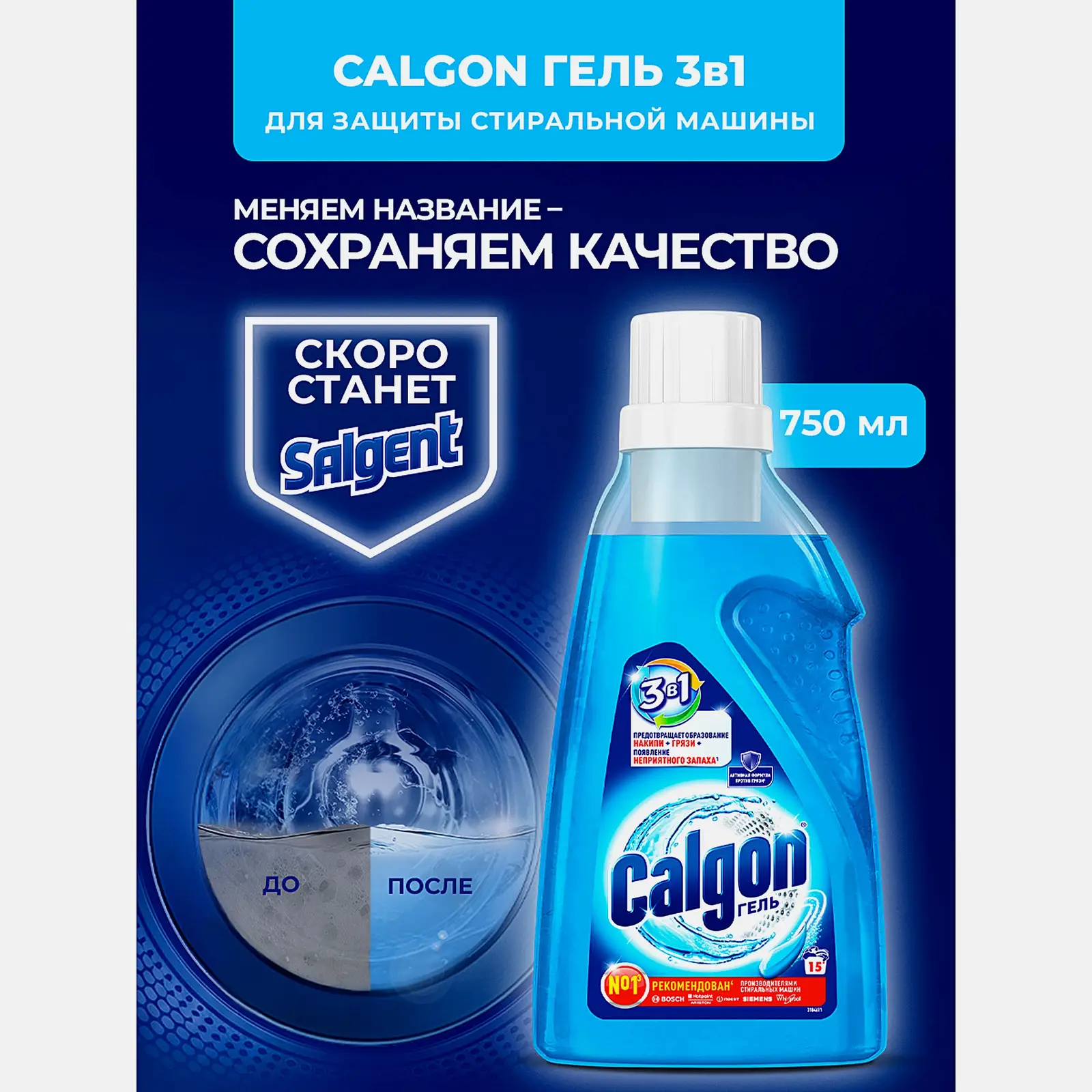 Гель-средство для смягчения воды Calgon 750мл - фото 2 Гель-средство для смягчения воды Calgon 750мл - фото 2